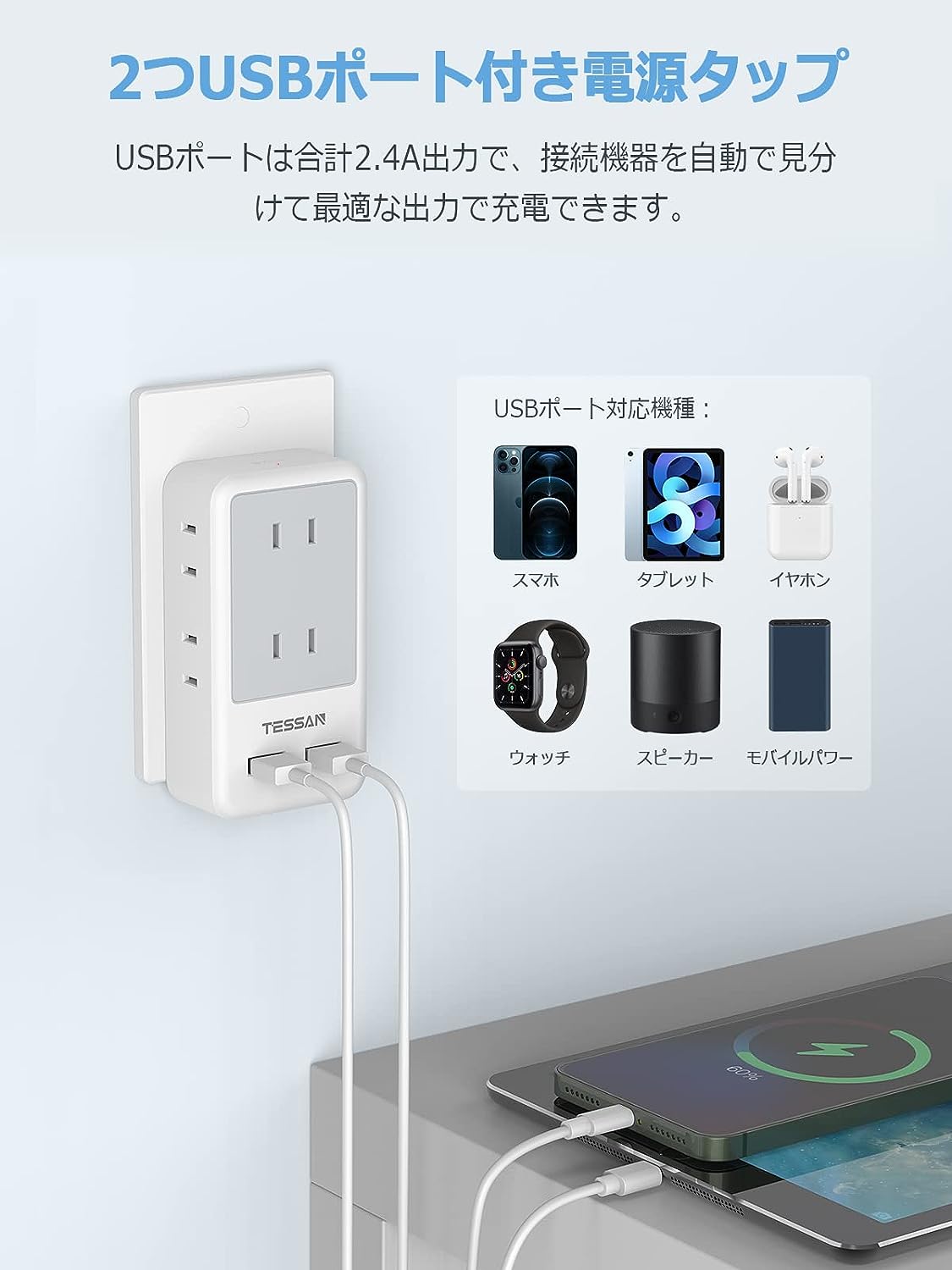 TESSAN 蛸足コンセント 電源タップ usb付き 6個AC口 2つUSBポート