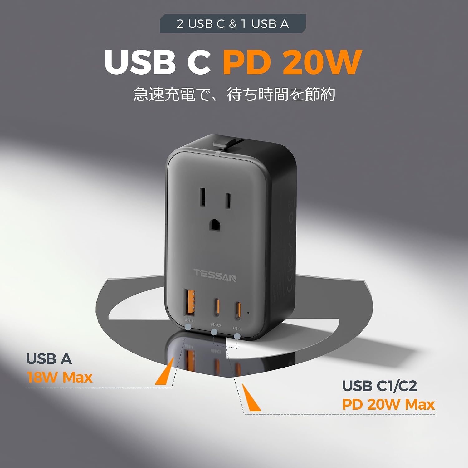 TESSAN 海外変換プラグ 超薄型 4台同時充電 USB-C×2 USB-A×1 全世界対応