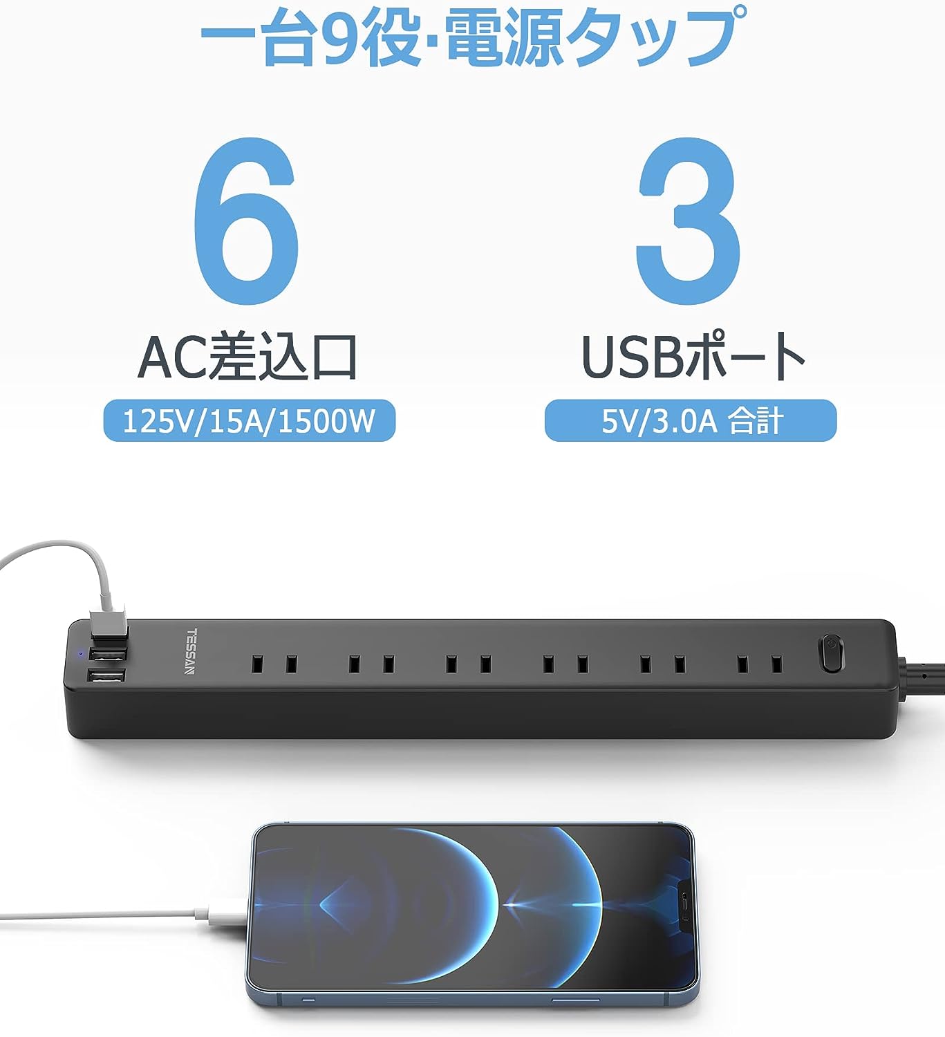 TESSAN 電源タップ 延長コード 2m 長い コンセント 6個AC差込口 3つUSBポート
