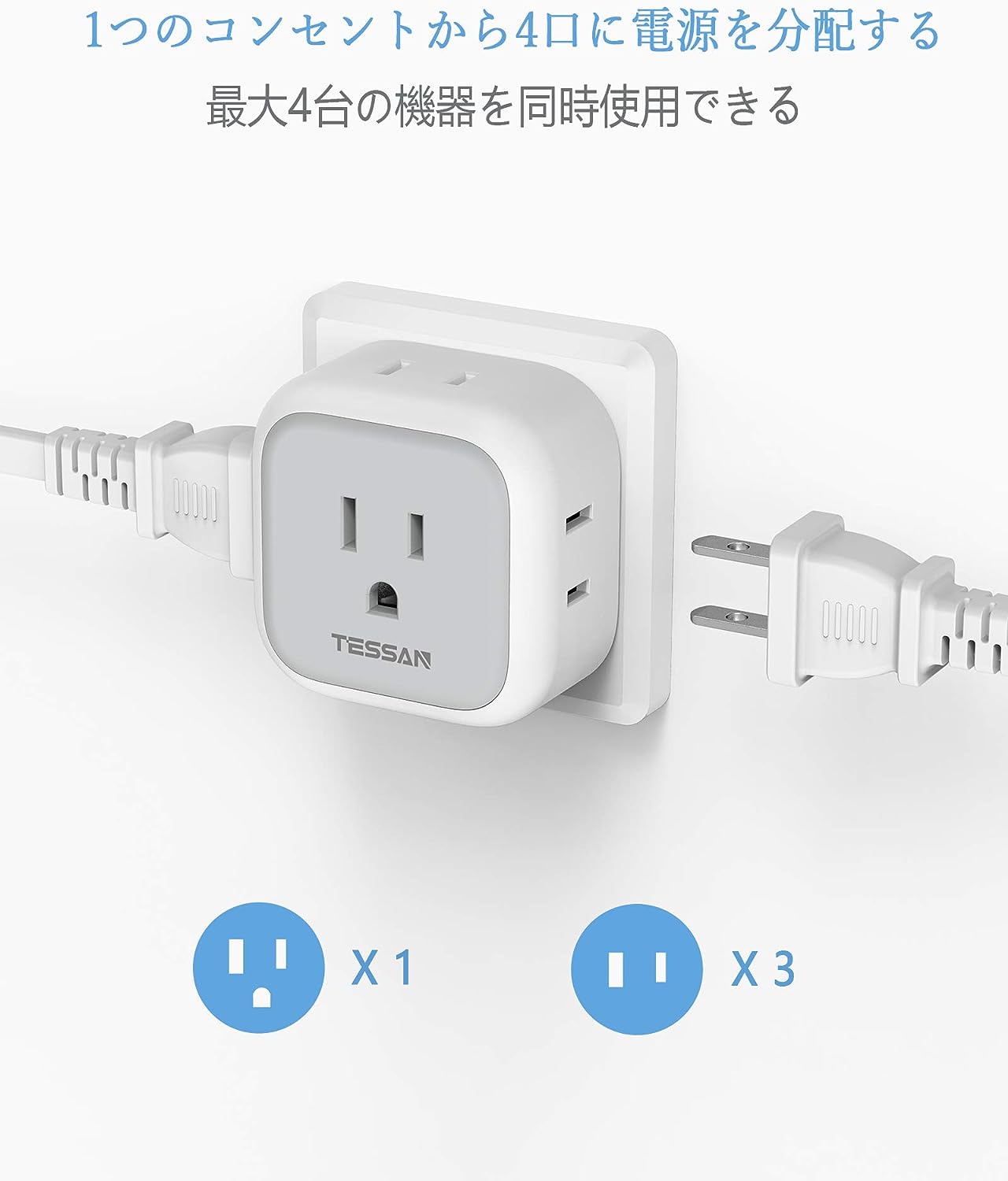 コンセント タップ TESSAN 4AC口 電源タップ コンセント 分岐 充電タップ 直挿しマルチタップ たこあしコンセント コンパクト 2個セット