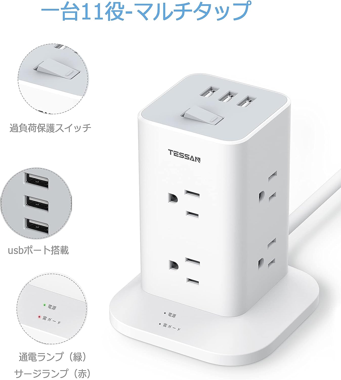 TESSAN 電源タップ タワー mini型 延長コード 2M 8個AC コンセント 3USBポート付き