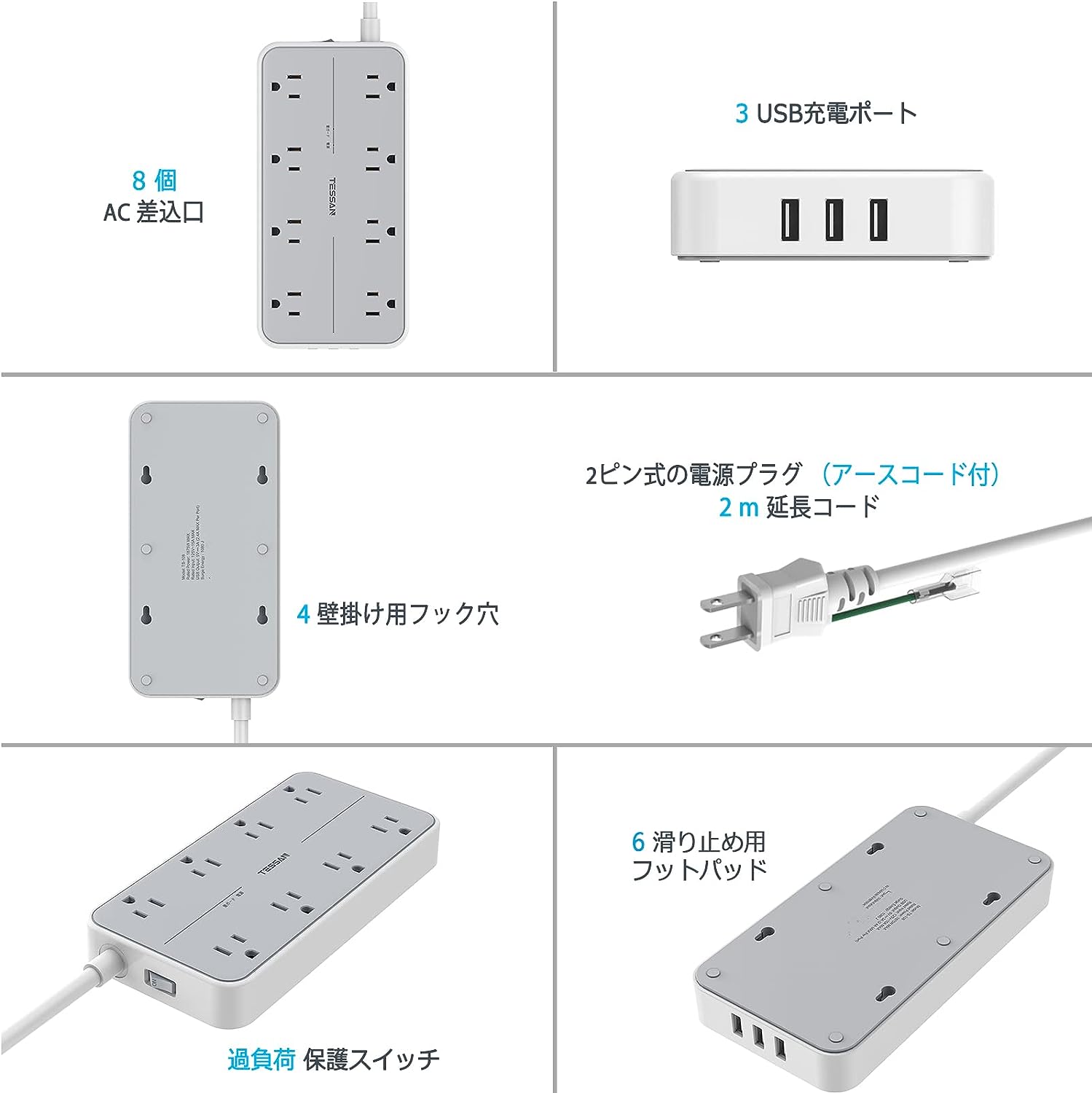 TESSAN 電源タップ 延長コード 2m usb コンセント 8個AC口 3USBポート