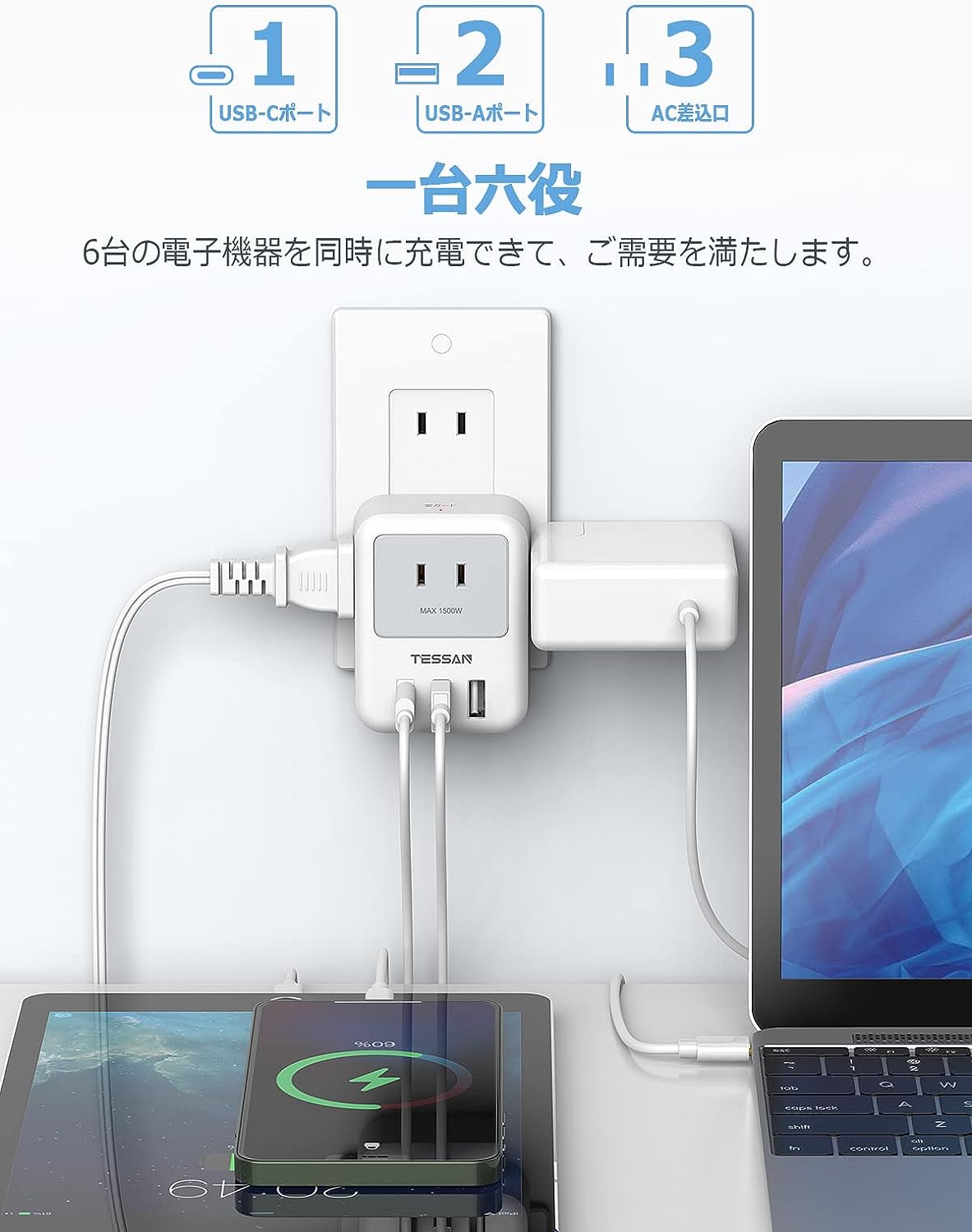 TESSAN 電源タップ USB-C付き 3個AC口 2個USB-Aポート 1個Type-Cポート