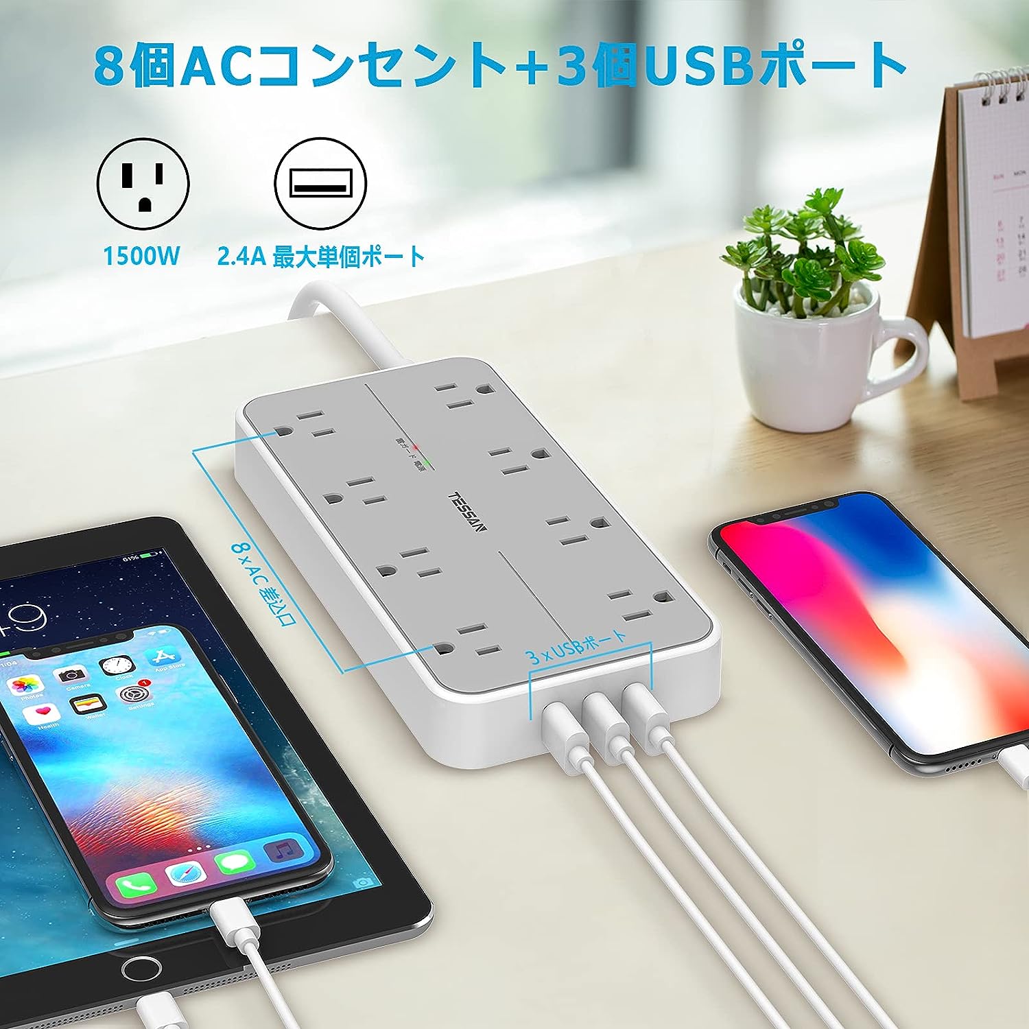 TESSAN 電源タップ 延長コード 2m usb コンセント 8個AC口 3USBポート