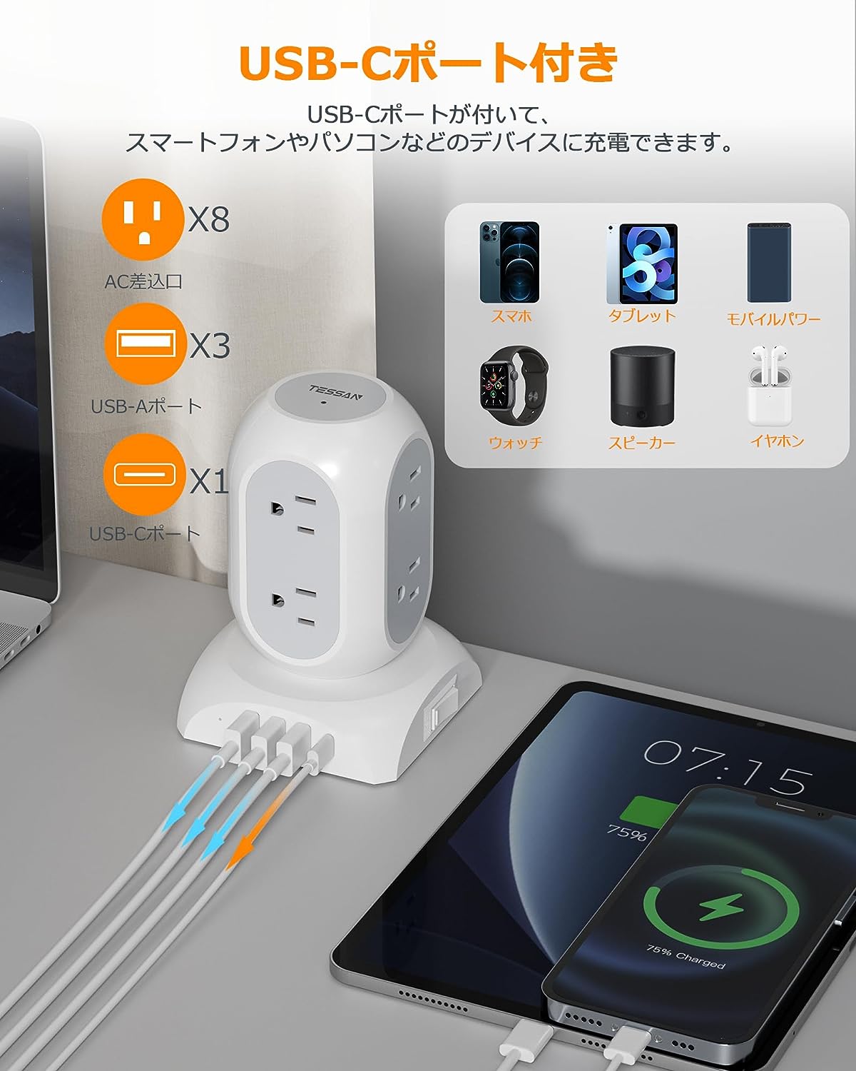 TESSAN 電源タップ タワー mini型 延長コード 2m Type-C付 8個AC口 1個USB-C 3個USB-A