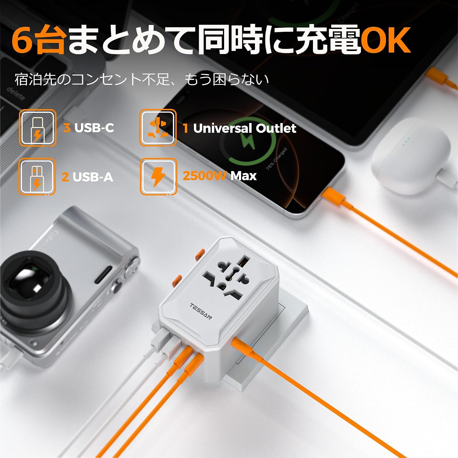 TESSAN 全世界対応マルチ変換プラグ 5USB(USB-C×3)6台同時充電