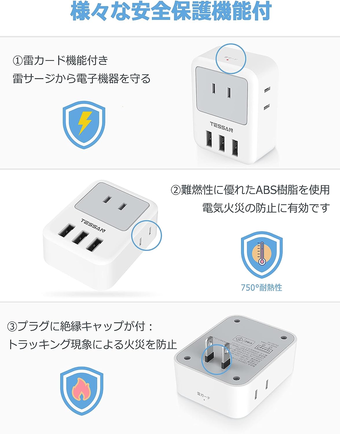 TESSAN 電源タップ 雷ガード付 3個AC口 3つUSBポート