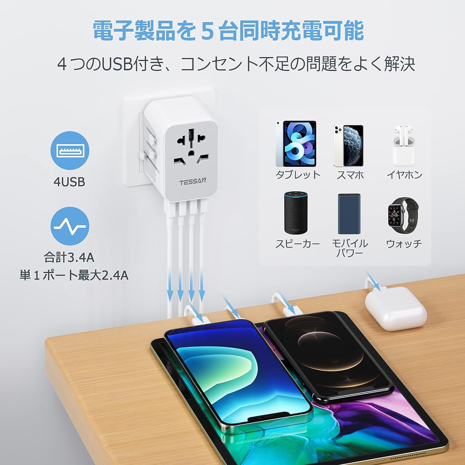 TESSAN 変換プラグ 海外 コンセント変換 変換器 マルチ変換プラグ 電源変換プラグ 海外旅行用