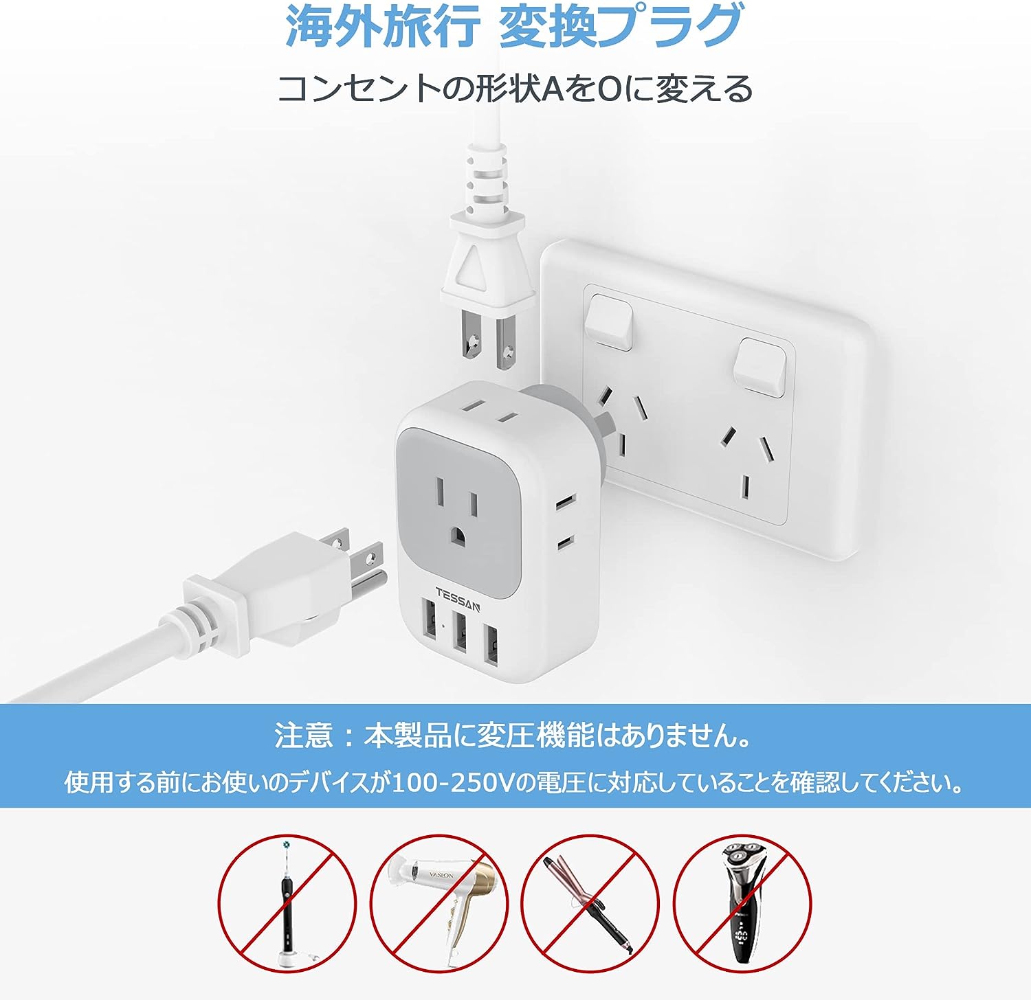TESSAN 変換プラグ アダプター 海外旅行用 4個AC口 3USBポート