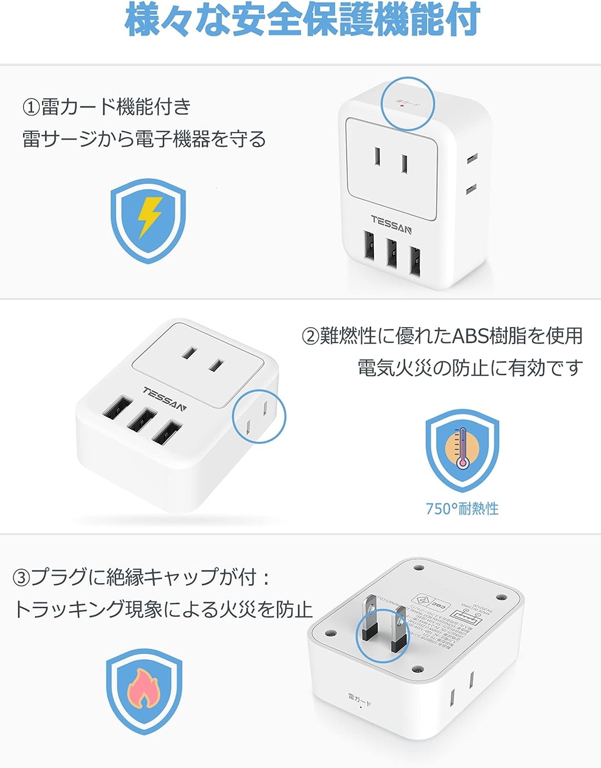 TESSAN 電源タップ usb付き 雷ガード付 3個AC口 3つUSBポート たこあしコンセント 分岐 充電タップ 日本国内使用のみ ホワイト