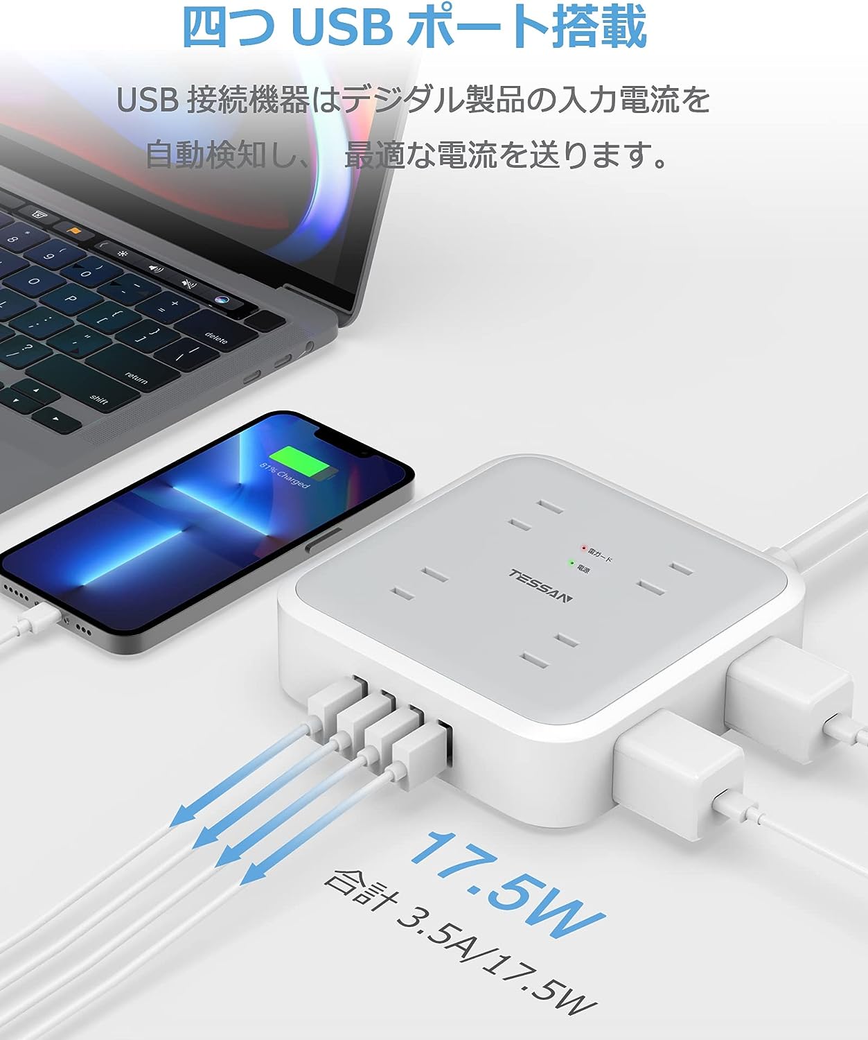 TESSAN 延長コード 2m 電源タップ 8個AC口 4USBポート usb コンセントタップ タコ足配線