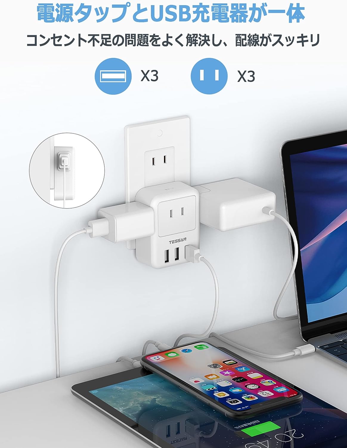 TESSAN 電源タップ usb付き 雷ガード付 3個AC口 3つUSBポート たこあしコンセント 分岐 充電タップ 日本国内使用のみ ホワイト