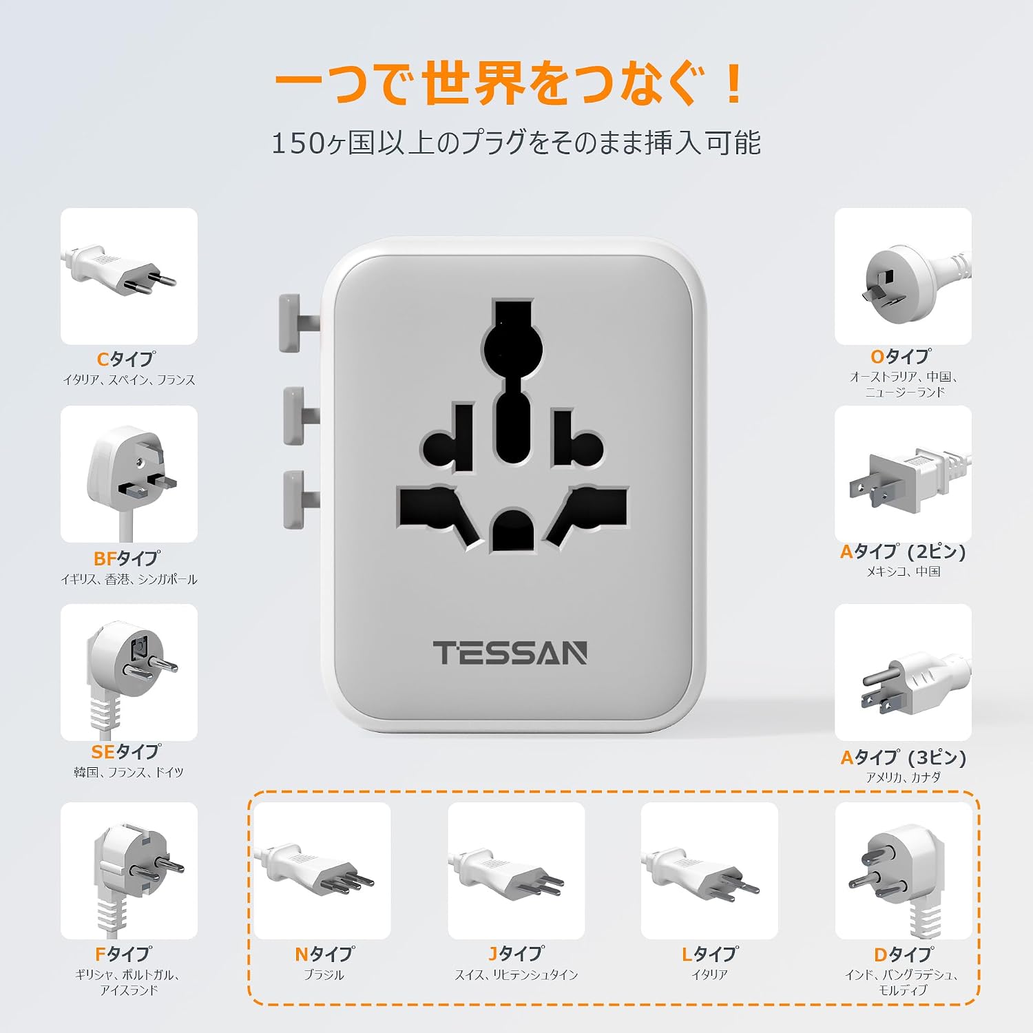 TESSAN 全世界対応ユニバーサル変換プラグ USB-C搭載 5台同時充電