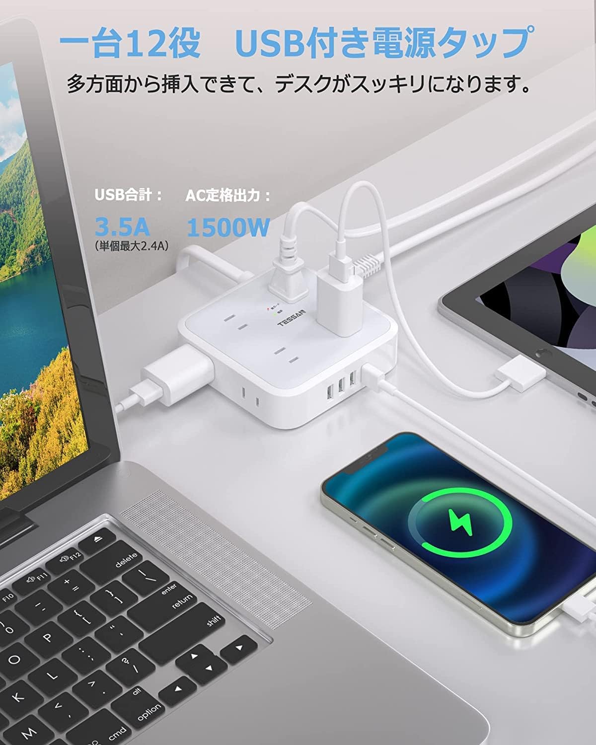 TESSAN 延長コード 2m 電源タップ 8個AC口 4USBポート usb コンセントタップ タコ足配線