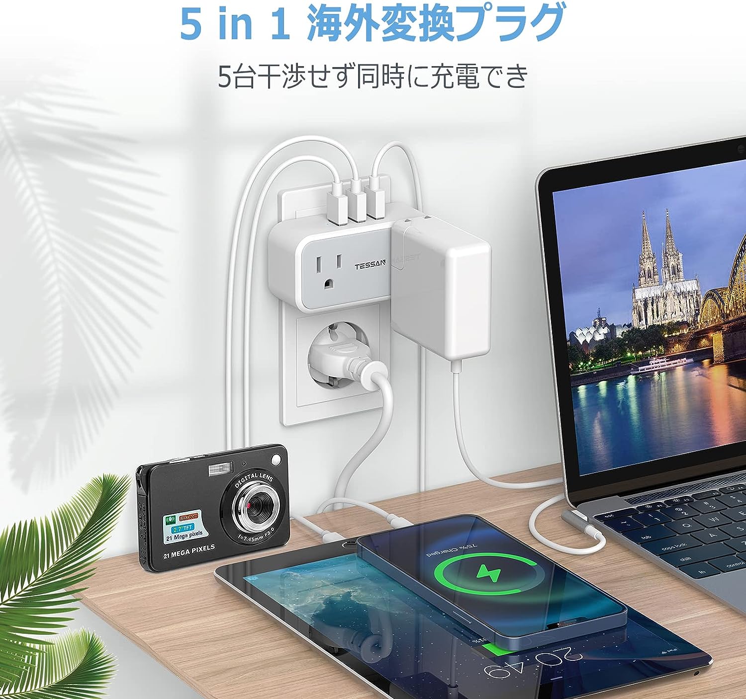 TESSAN 海外 3つUSBポート コンセント 変換アダプター 電源変換プラグ フランス
