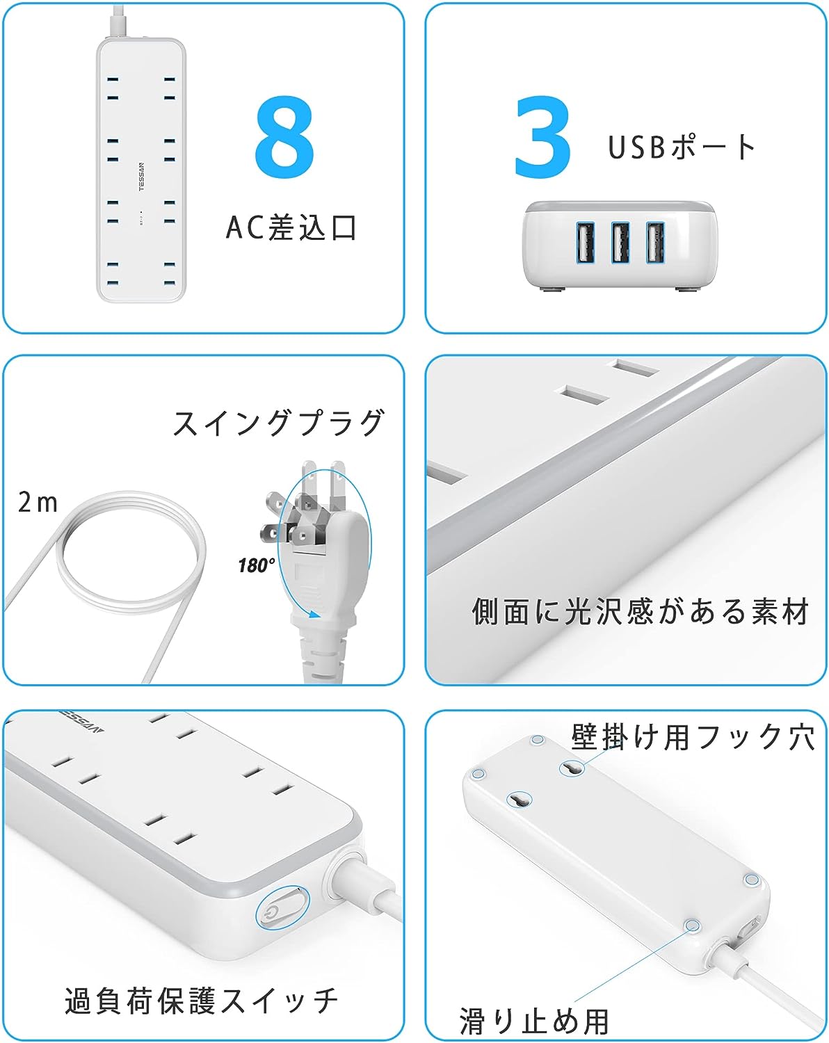 延長コード 2m 電源タップ usb付き テーブルタップ 8個AC口 3USBポート TESSAN タコ足配線 oaタップ 蛸足コンセント 雷ガード 一括スイッチ付き