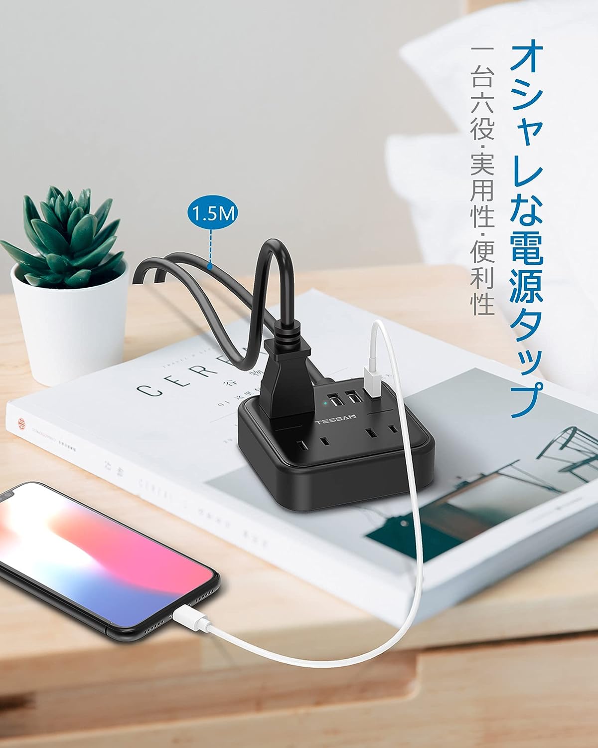 TESSAN 電源タップ 3個AC口 3つUSBポート 1.5m 小型 usb充電タップ たこあしコンセント テーブルタップ (ブラック)