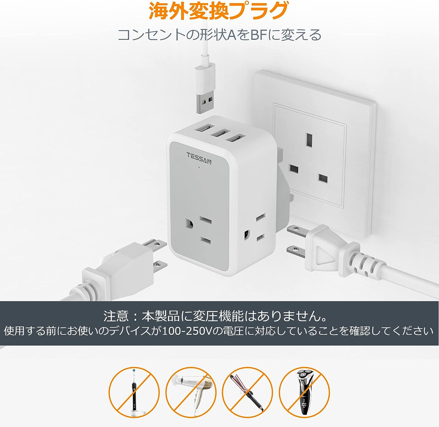 TESSAN 3個AC差込口 3USBポート付き コンセントbf 変換