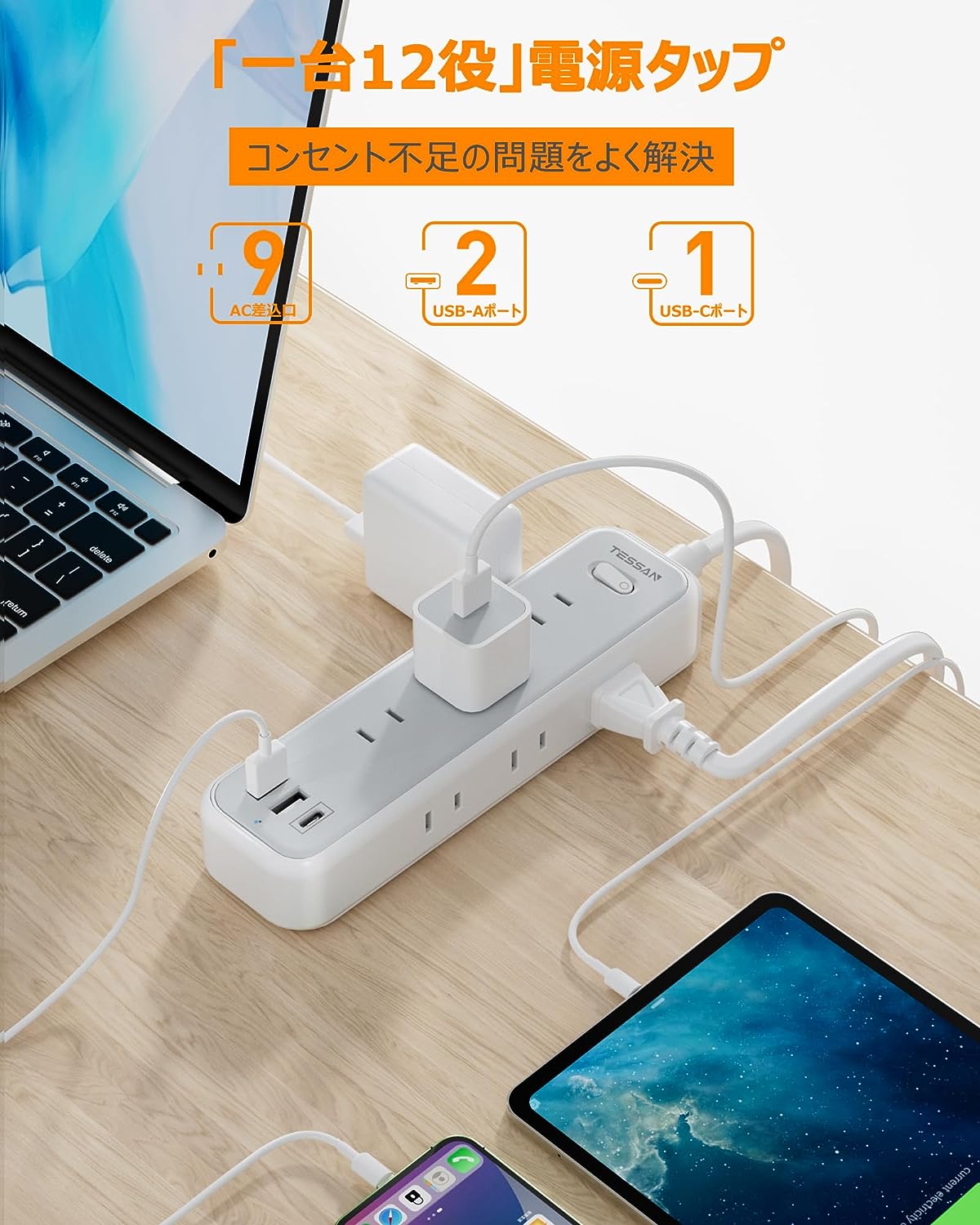 TESSAN 電源タップ usb c付き ACコンセント 9口 USB-C 1ポート USB-A 2ポート