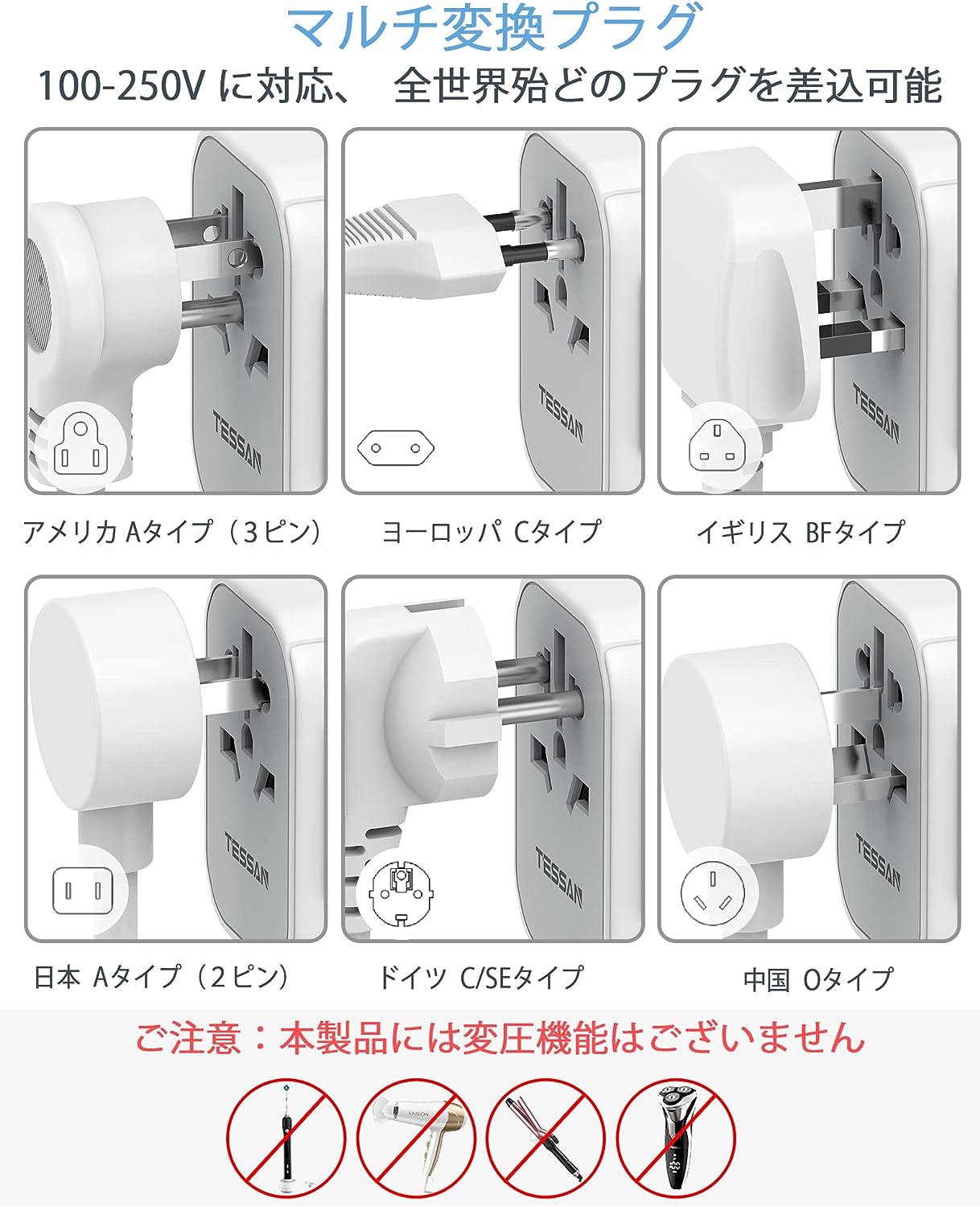 TESSAN 変換プラグ 海外 コンセント変換 変換器 マルチ変換プラグ 電源変換プラグ 海外旅行用