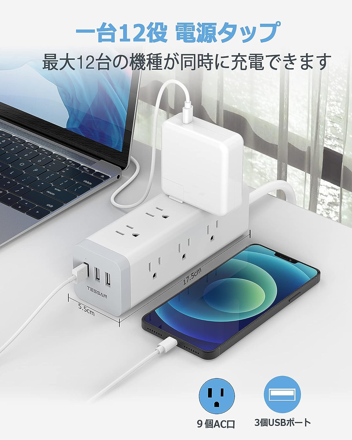 TESSAN 電源タップ 延長コード 2m usb コンセントタップ 雷ガード 9個ACコンセント 3USBポート