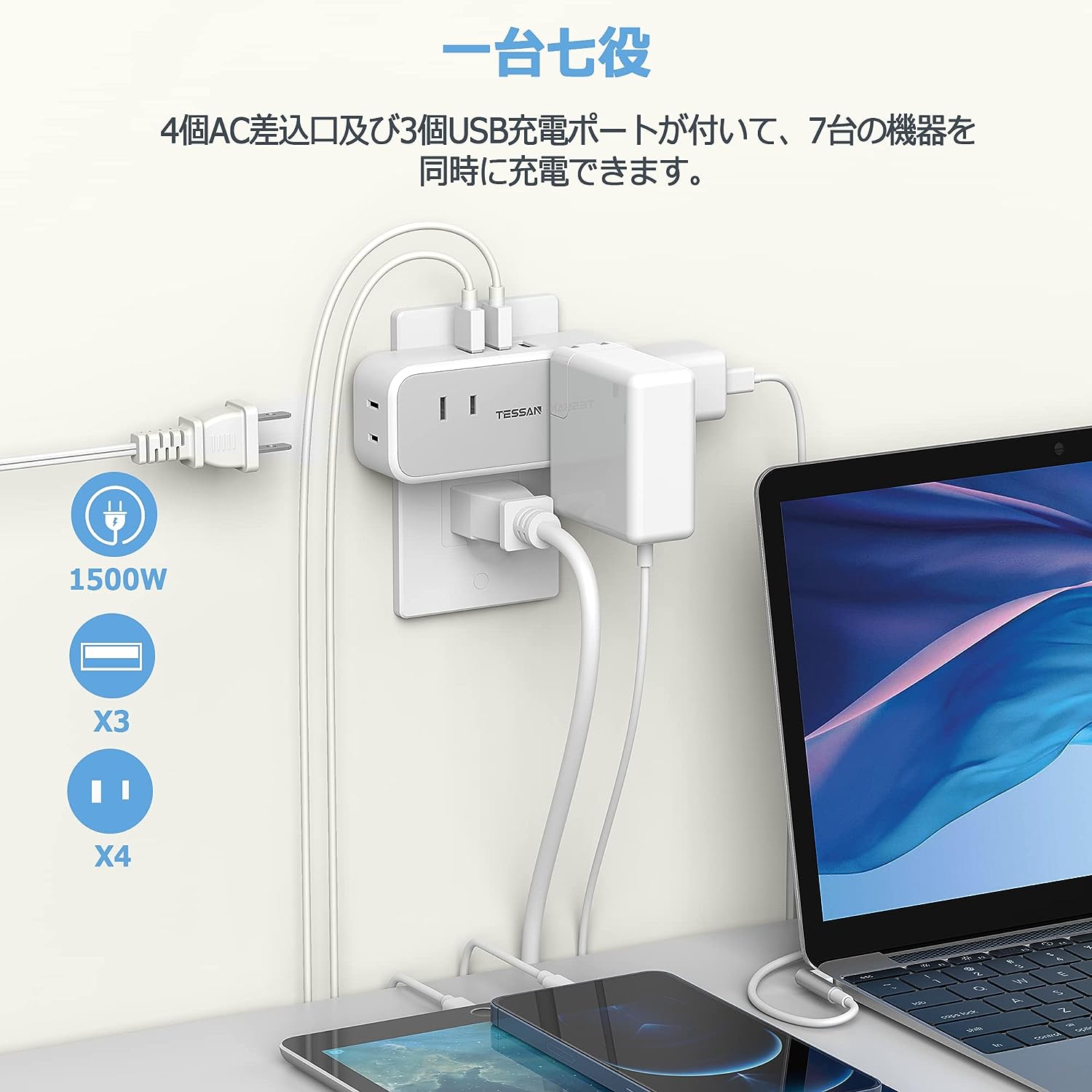 TESSAN 4個AC口 3個USBポート USBタップ oaタップ 充電タップ