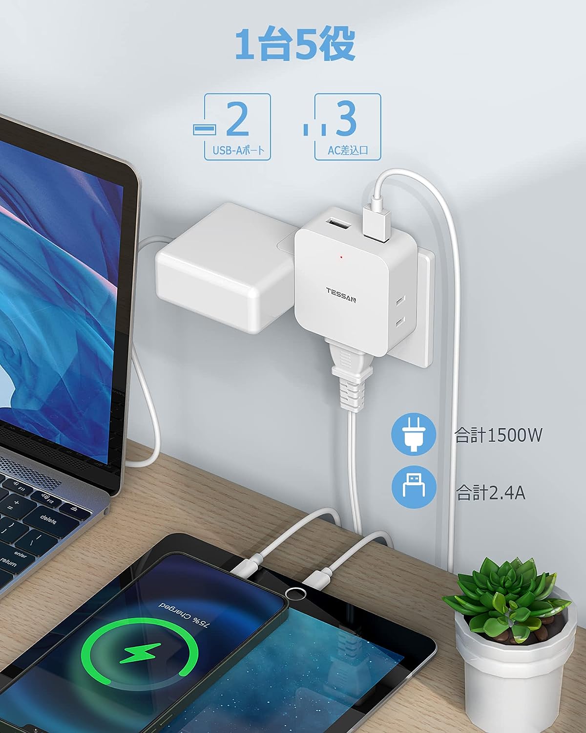 TESSAN USB 電源タップ 3個AC口 2個USBポート コンセント 分岐 コーナータップ 薄型 蛸足コンセント 雷ガード タコ足配線 小型
