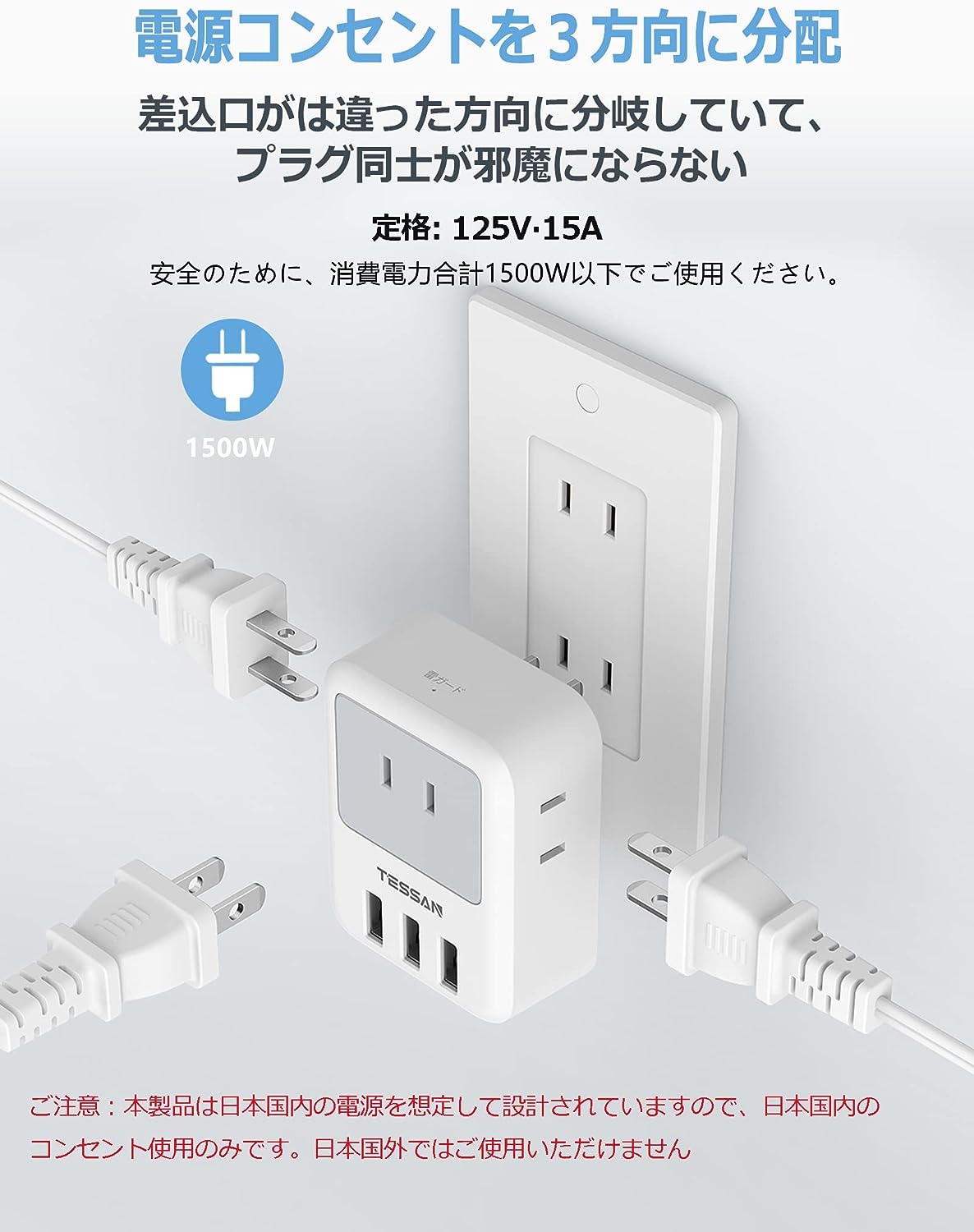 TESSAN 電源タップ 雷ガード付 3個AC口 3つUSBポート