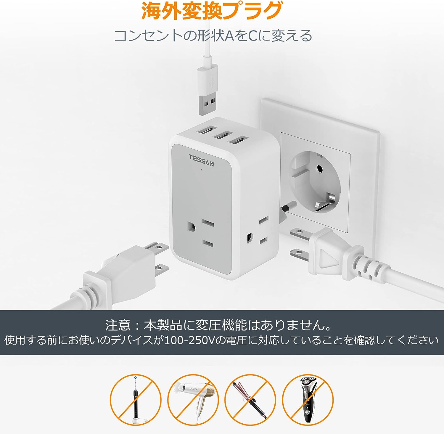 TESSAN 電源変換アダプター 3個AC差込口 3USBポート付き コンセント