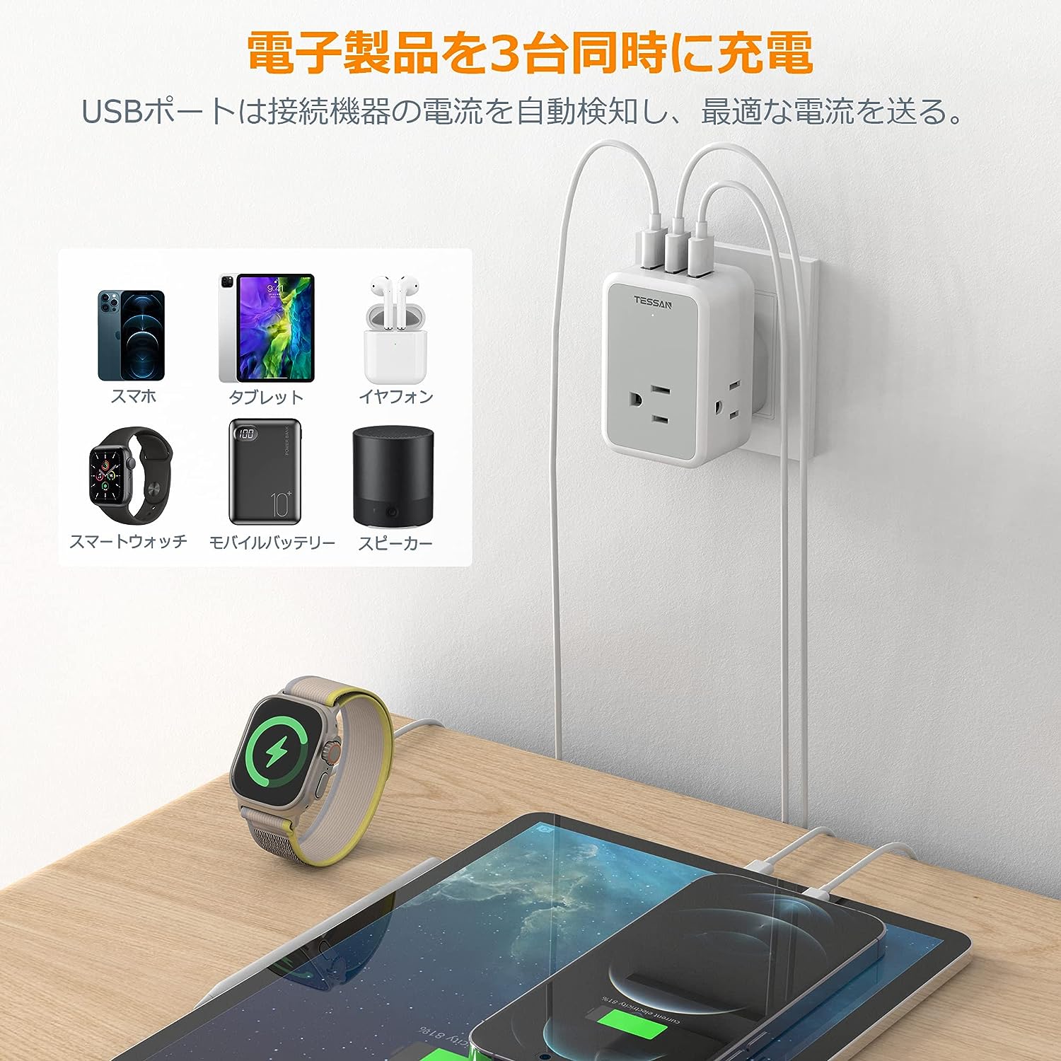 TESSAN 電源変換アダプター 3個AC差込口 3USBポート付き コンセント
