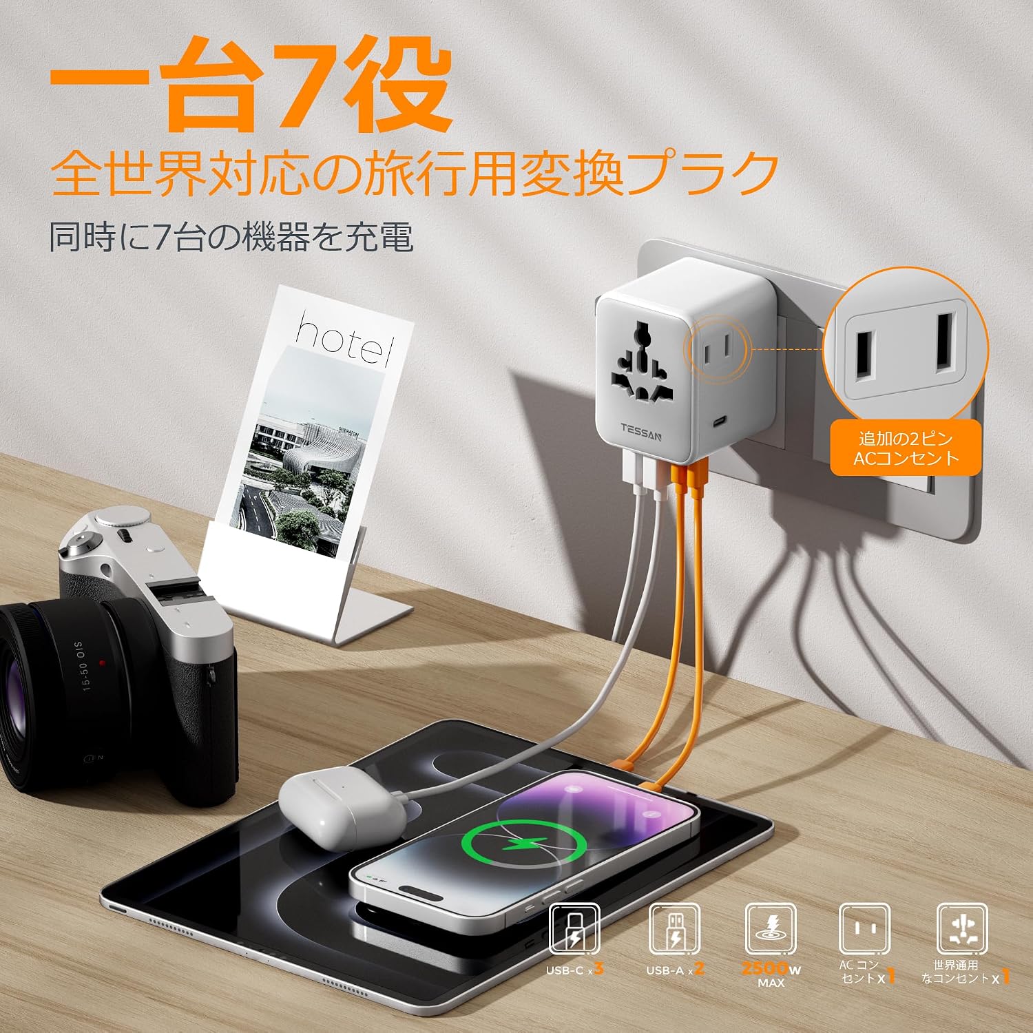 TESSAN 全世界対応 海外変換プラグ 7-in-1(USB-C×3・USB-A×2)