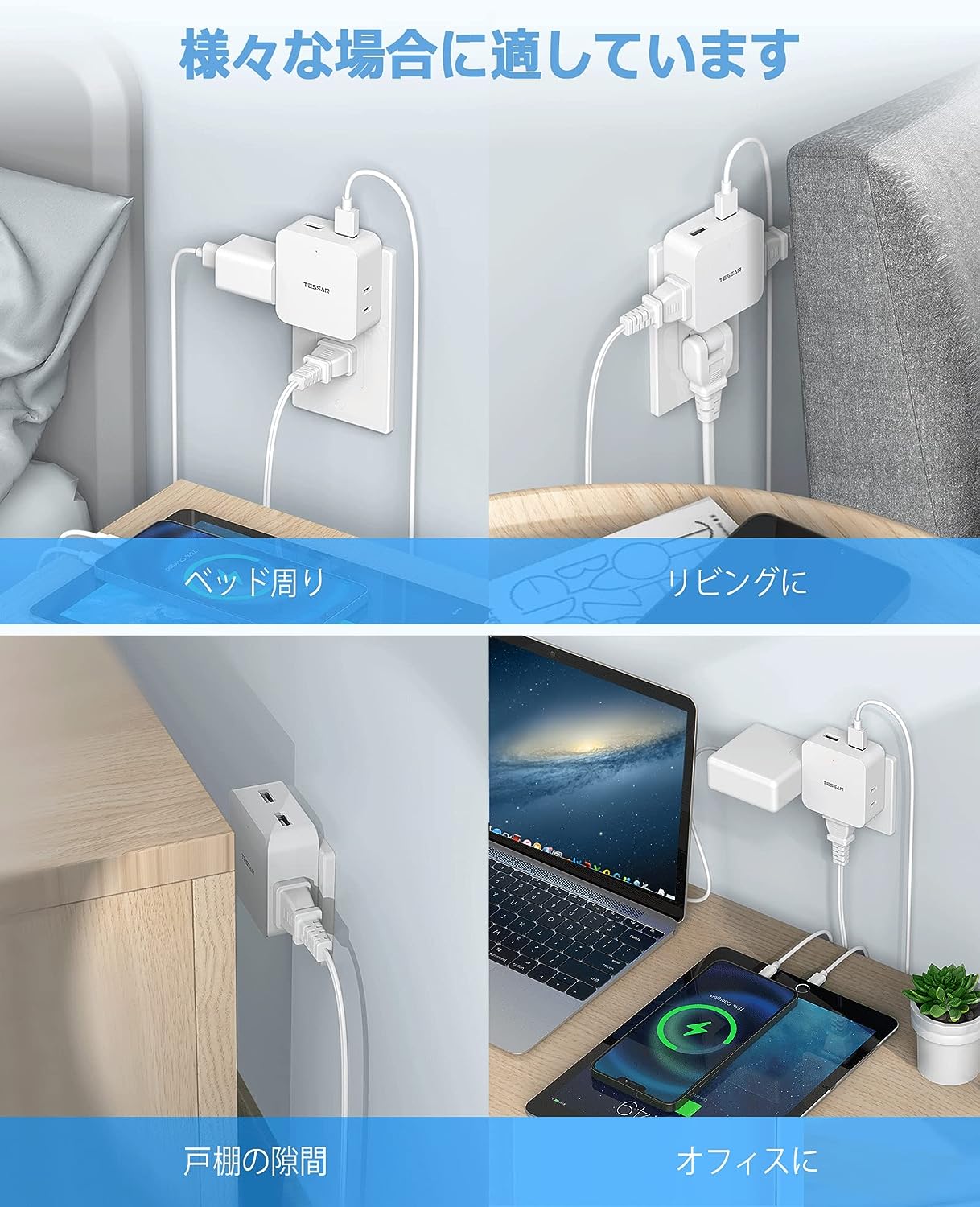 TESSAN USB 電源タップ 3個AC口 2個USBポート コンセント 分岐 コーナータップ 薄型 蛸足コンセント 雷ガード タコ足配線 小型