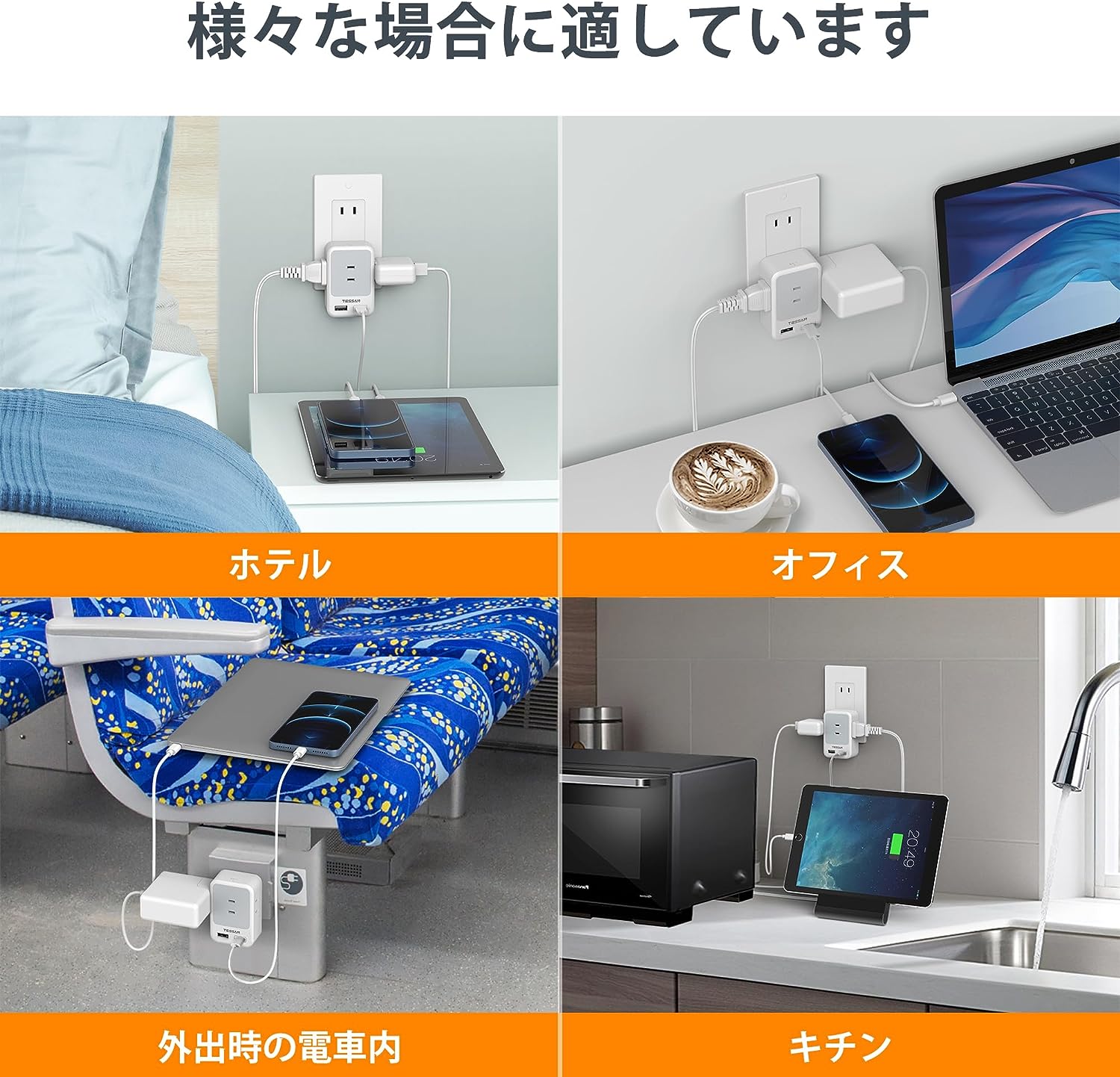 TESSAN type-c 電源タップ USB-C付き PD 20W 3個AC口 1個USB-Aポート 1個Type-Cポート蛸足コンセント