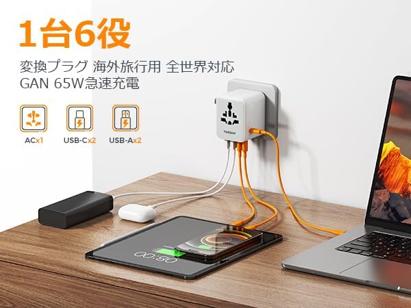 TESSAN 65W GaN 海外変換プラグ 6台同時充電