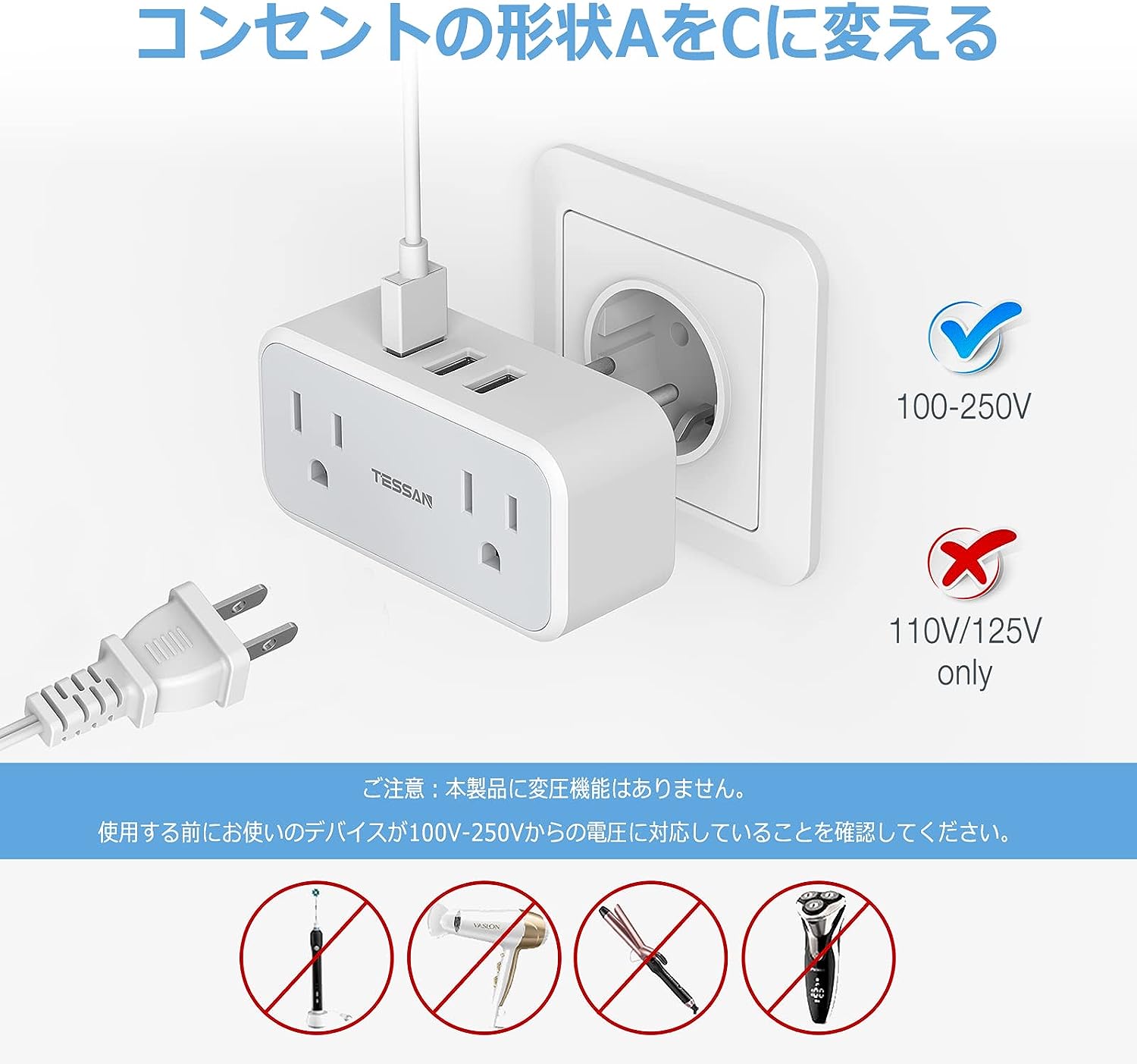 TESSAN 海外 3つUSBポート コンセント 変換アダプター 電源変換プラグ フランス