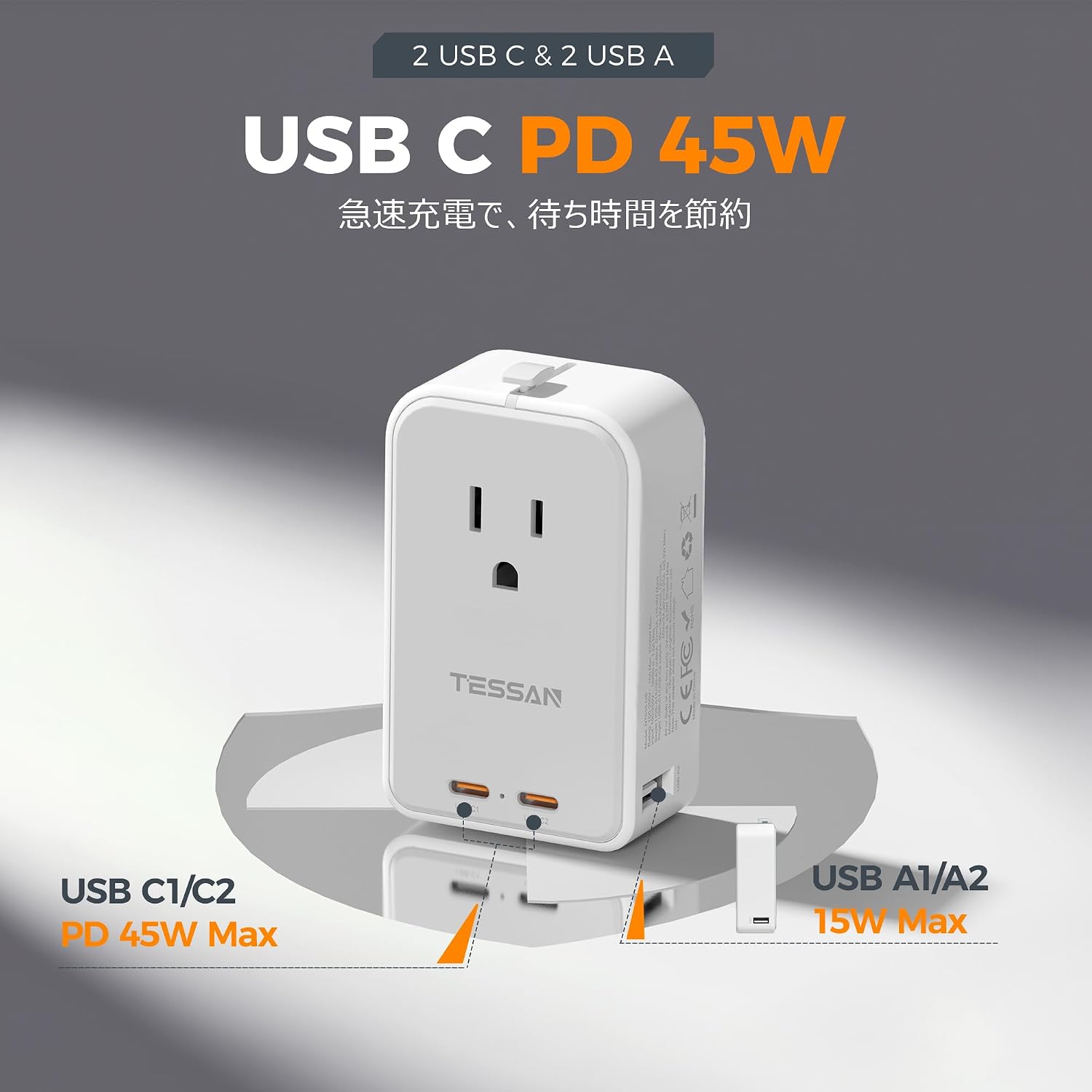 TESSAN 海外対応変換プラグ 45W 急速充電 USB-C×2 / USB-A×2
