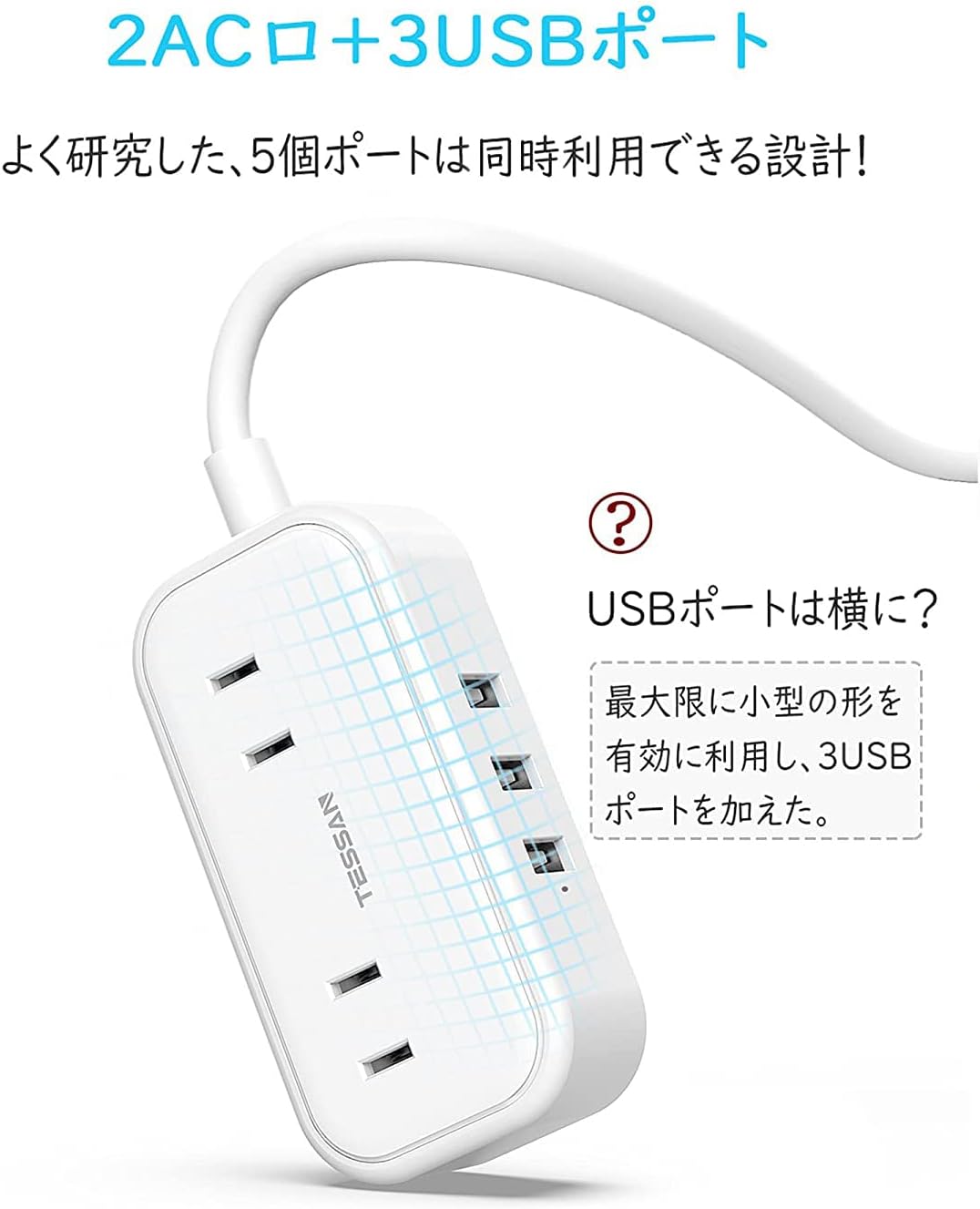 usb コンセント 延長コード 2個AC口 3USBポート 電源タップ 充電タップ