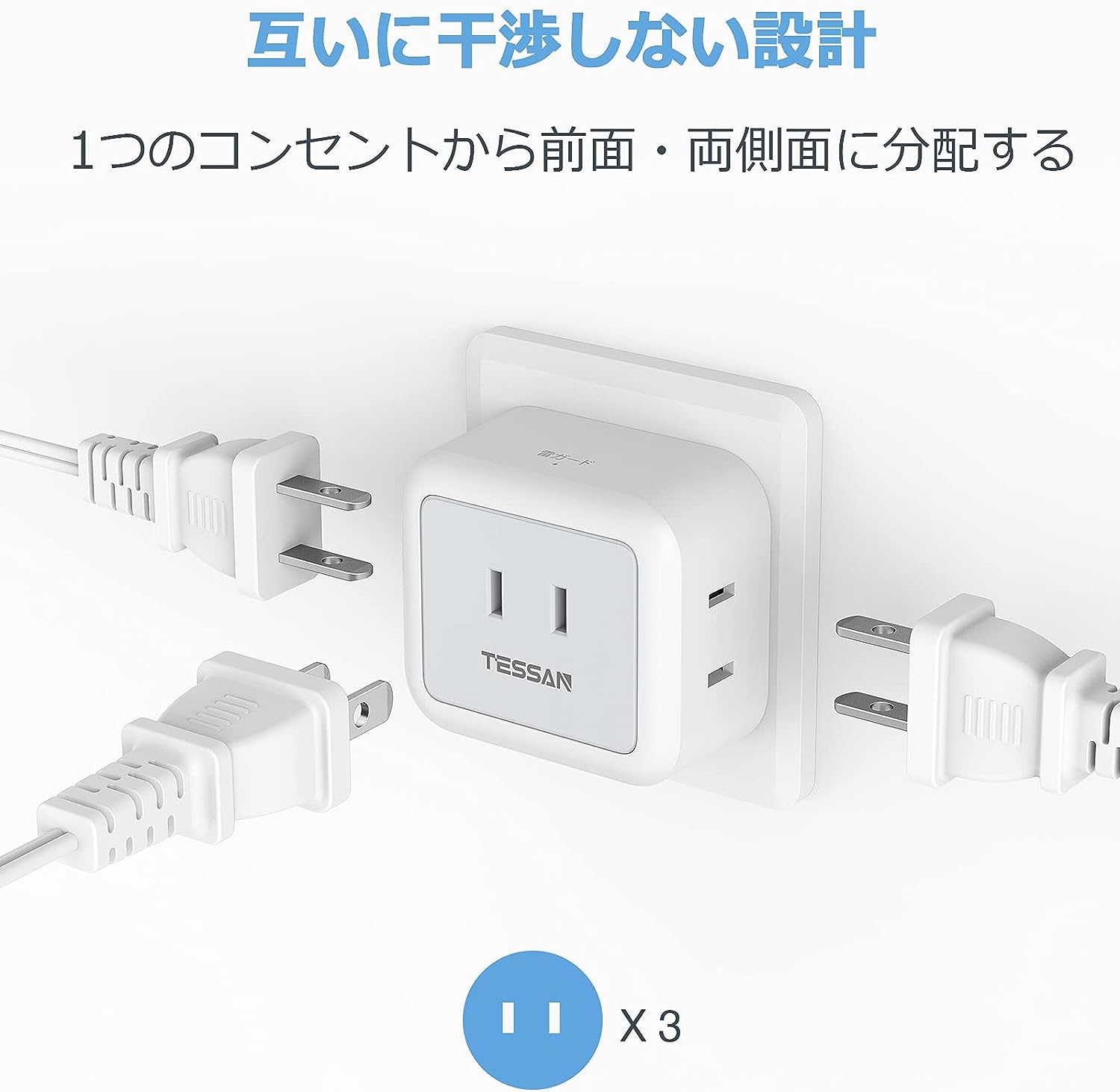 コンセントタップ TESSAN 3AC口 電源タップ 雷ガード コンセント 分岐 直挿しマルチタップ たこあしコンセント コンパクト 2個セット