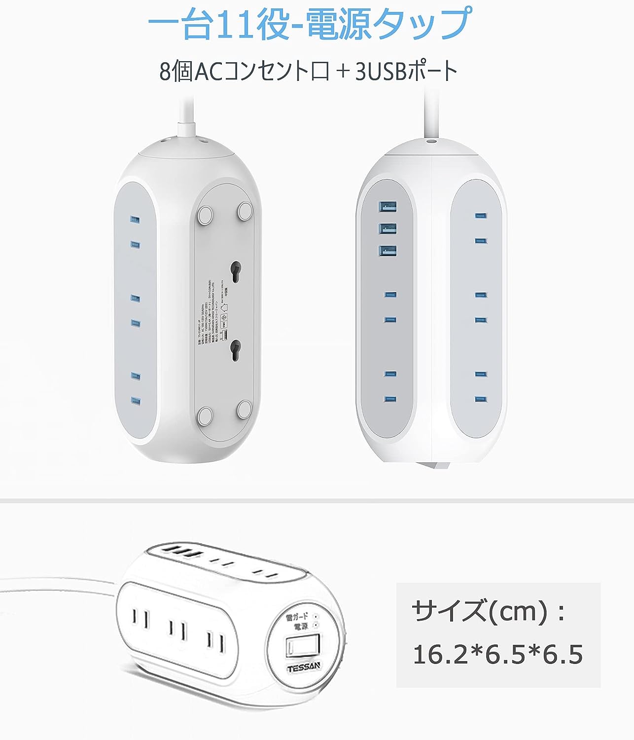 TESSAN 電源タップ 延長コード 2m 8ACコンセント 3USBポート