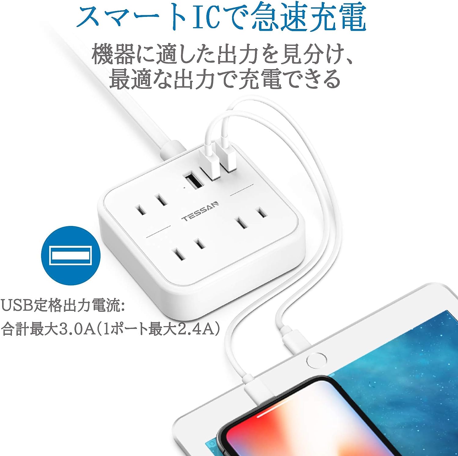 TESSAN 延長コード usb コンセント 3個AC口 3つUSBポート