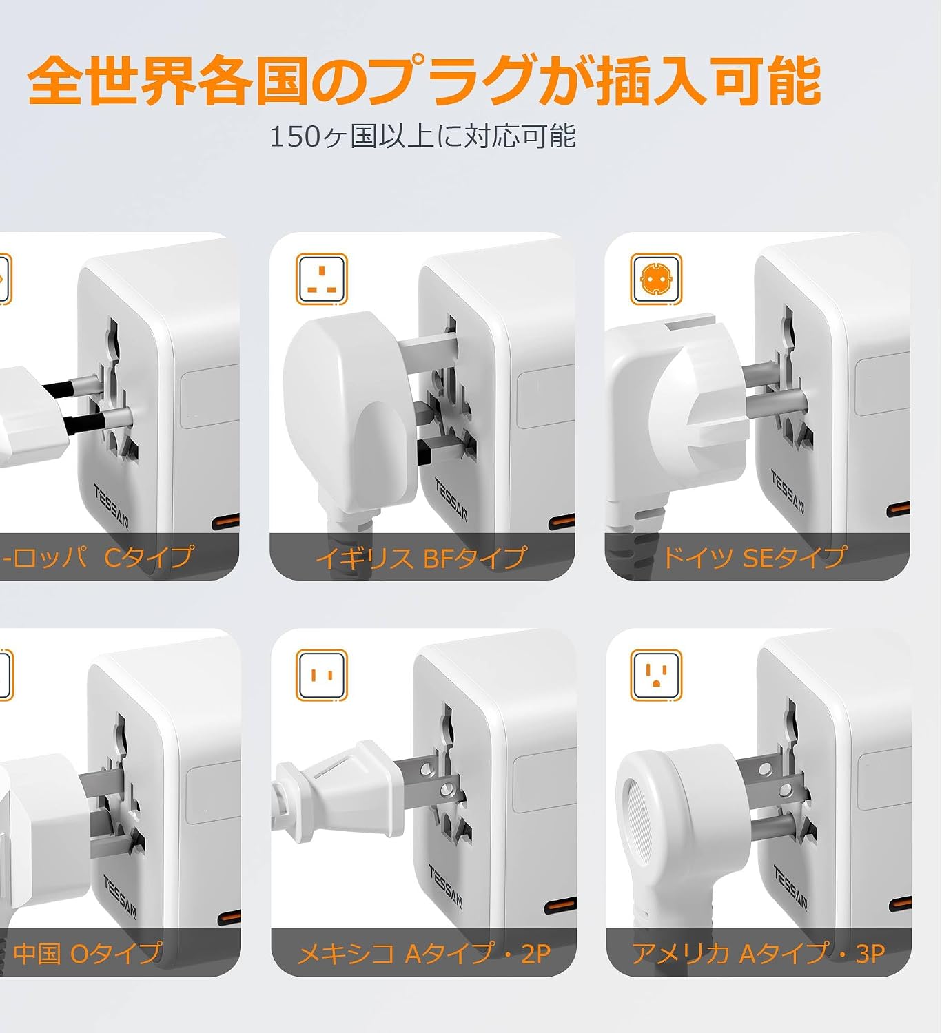 TESSAN 65W GaN 海外変換プラグ 6台同時充電