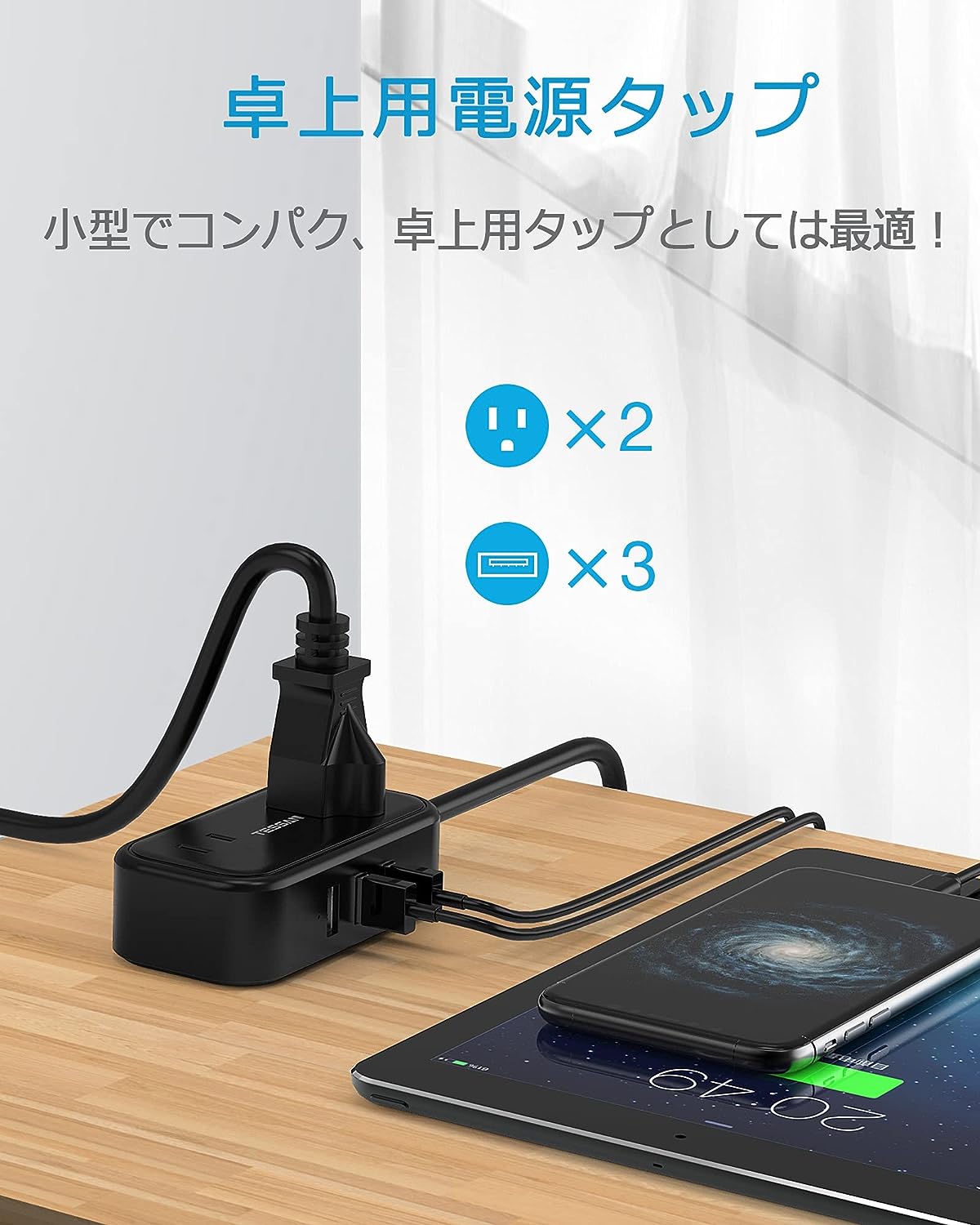 TESSAN usb コンセント 電源タップ 2個AC口 3USBポート 延長コード 1.5m 小型 タップusb