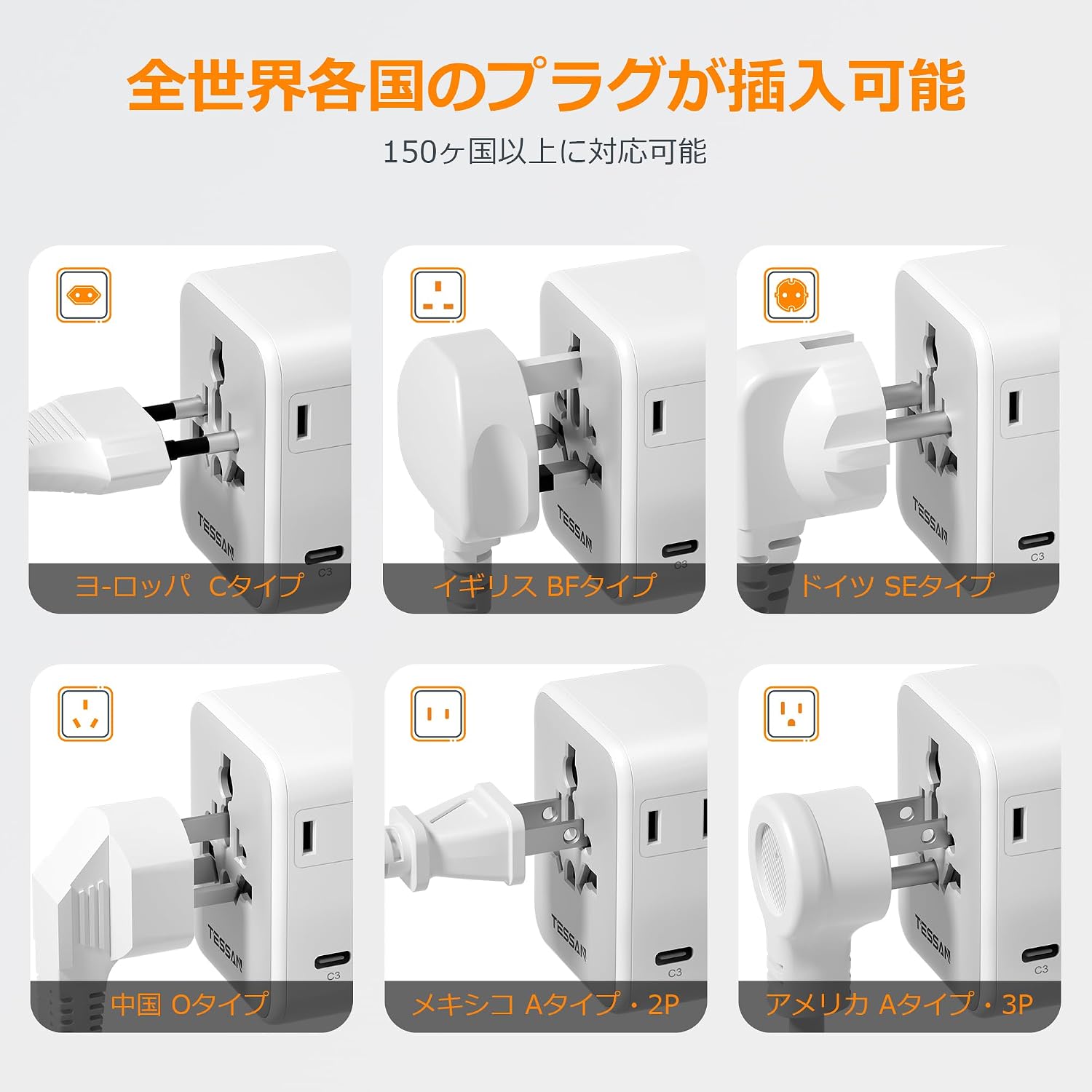 TESSAN 全世界対応 海外変換プラグ 7-in-1（USB-C×3・USB-A×2）