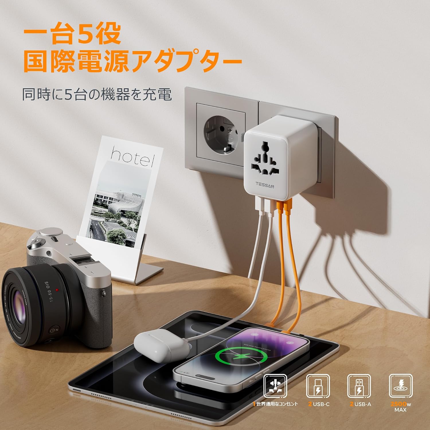 TESSAN 全世界対応ユニバーサル変換プラグ USB-C搭載 5台同時充電