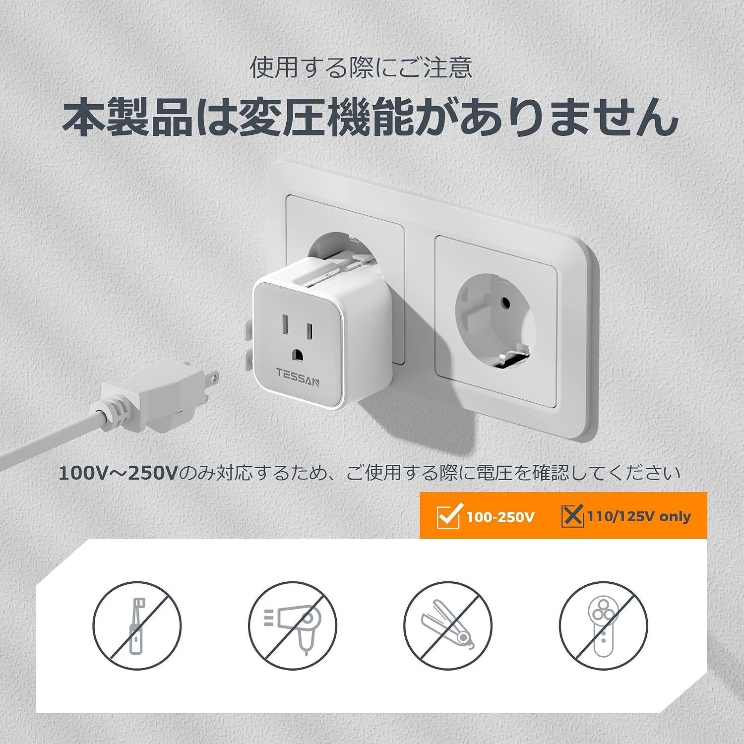 TESSAN 70g 軽量 マルチ変換プラグ 全世界対応
